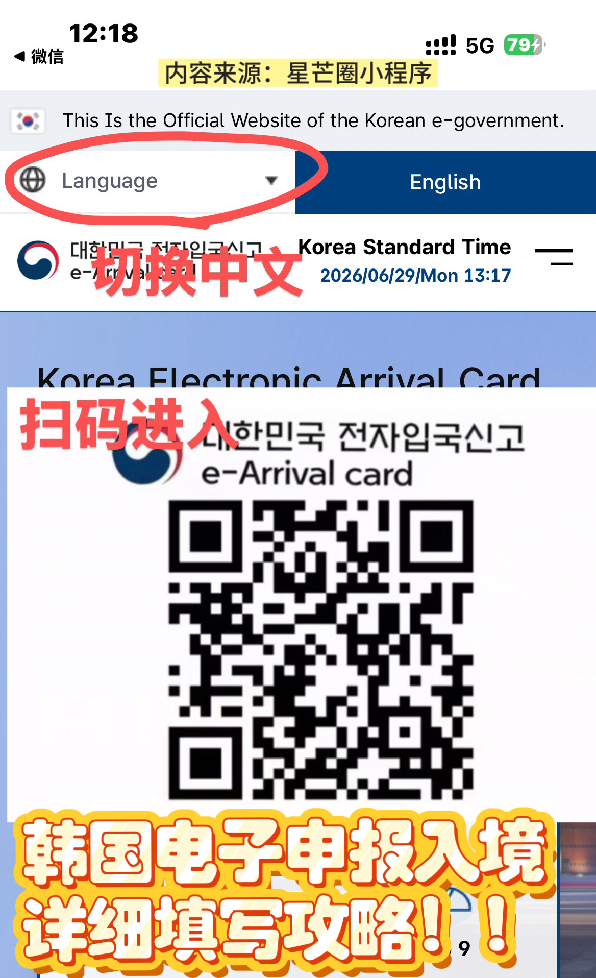 填写韩国电子入境申报——详细攻略