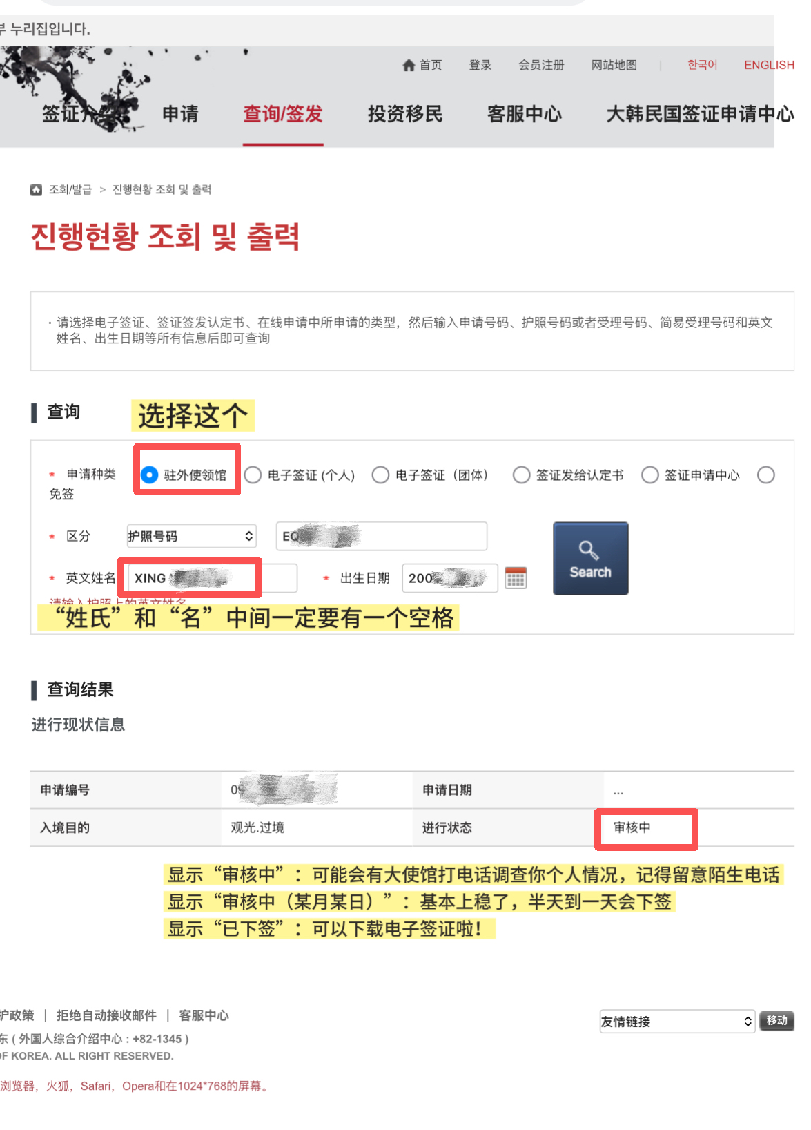 韩国签证芝麻信用分申请-diy教程