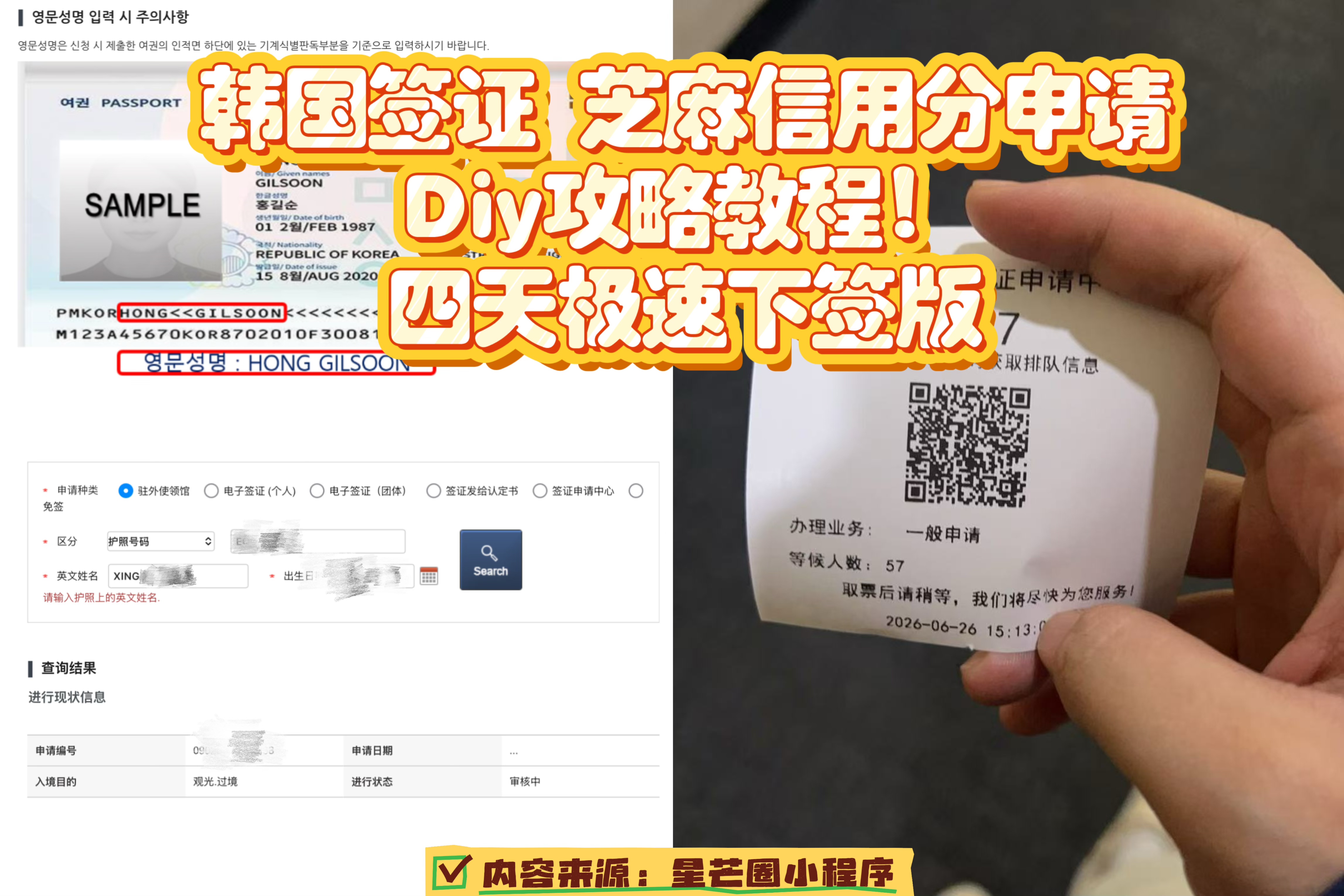 韩国签证芝麻信用分申请-diy教程