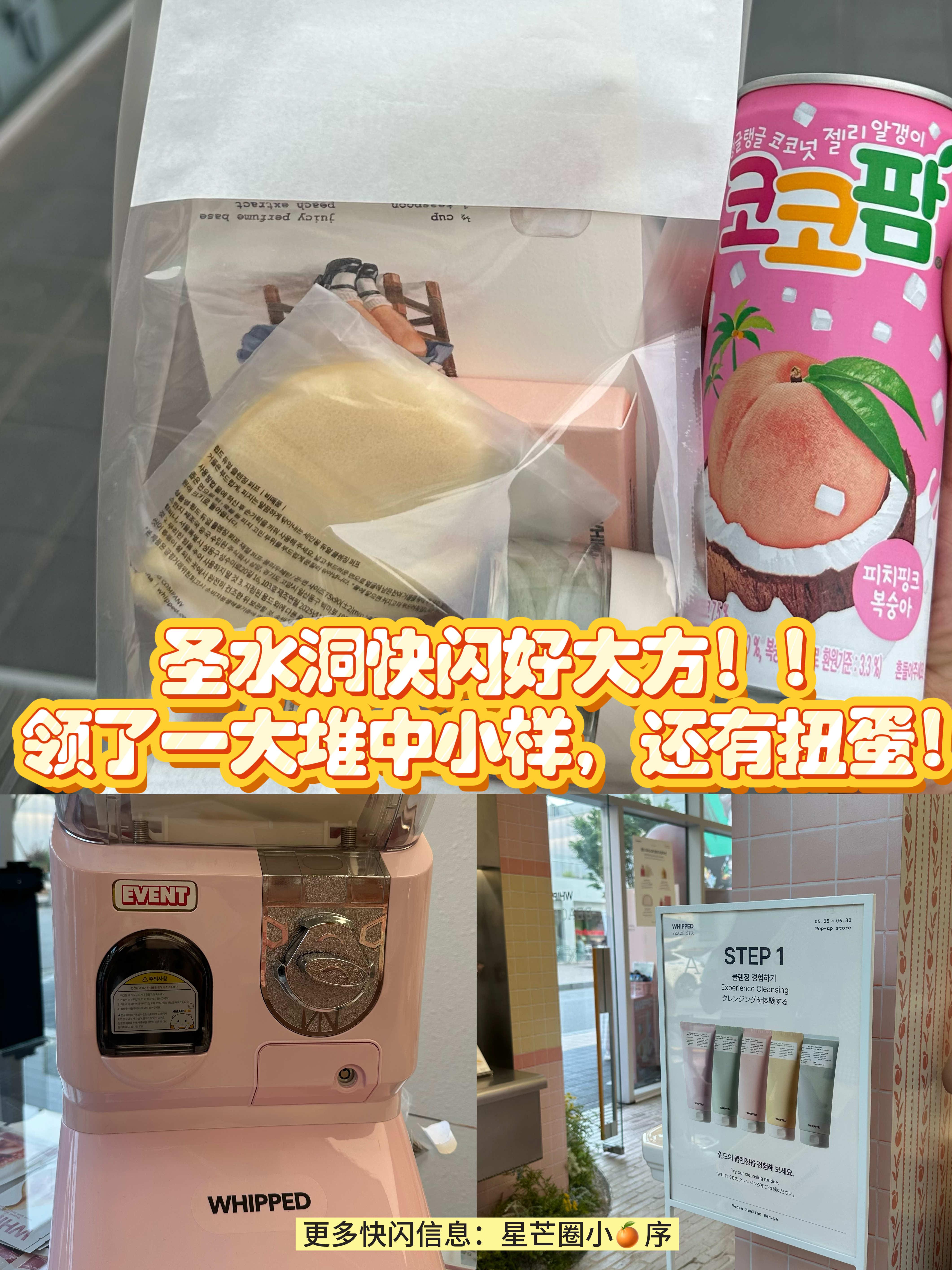 圣水洞whipped快闪好大方！！领了一大堆