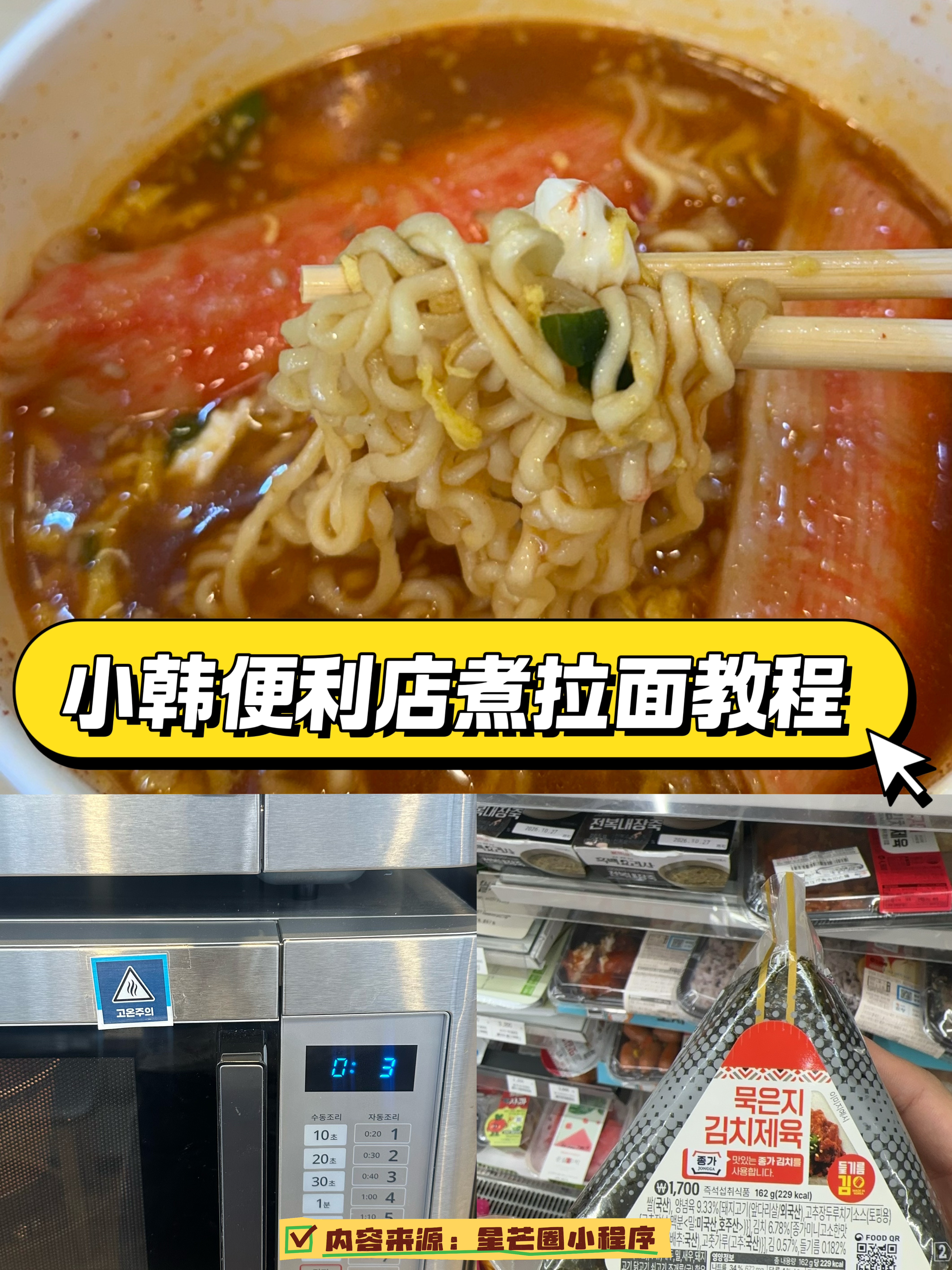 小韩便利店煮拉面教程~