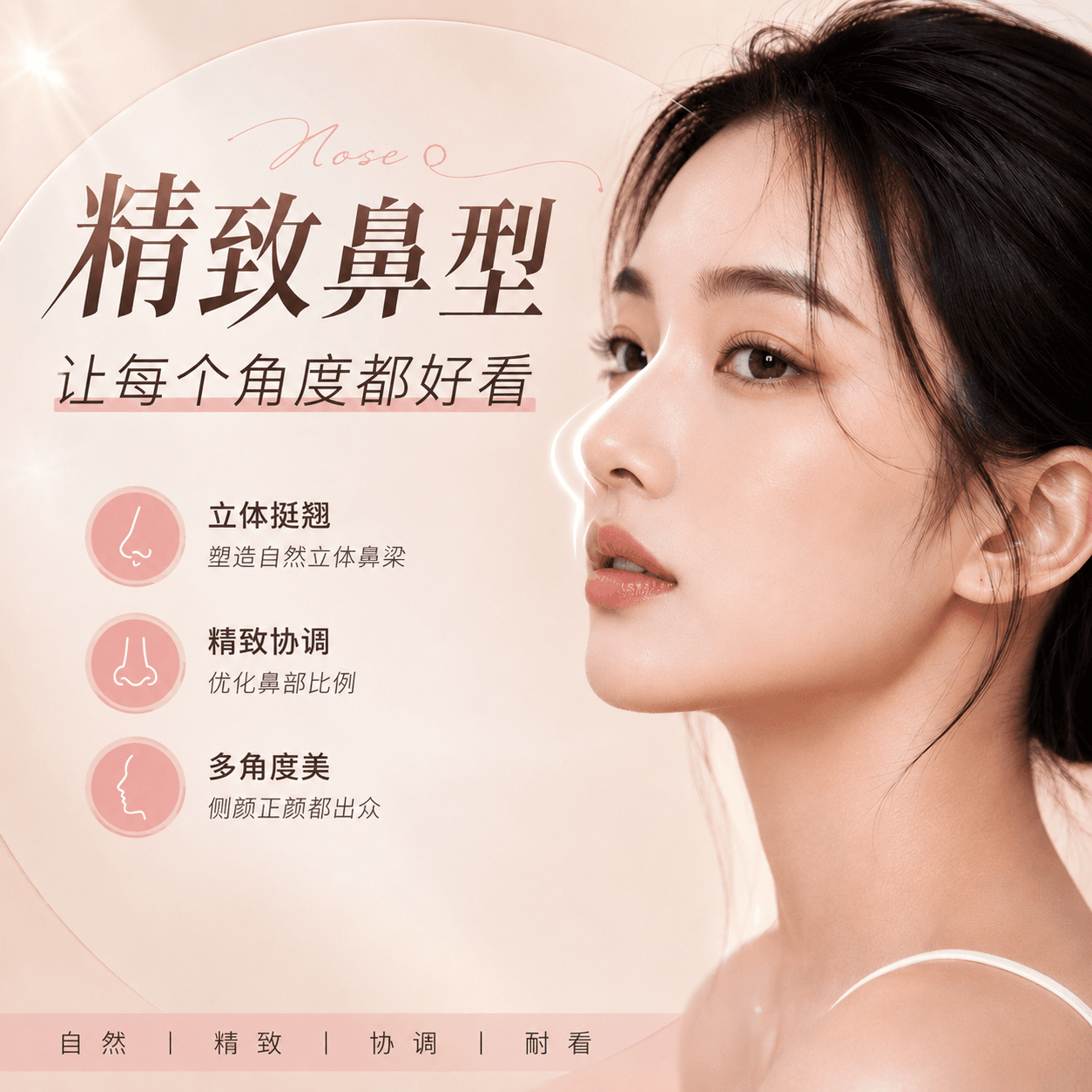 鼻部提升 (线材 + 乔雅登)