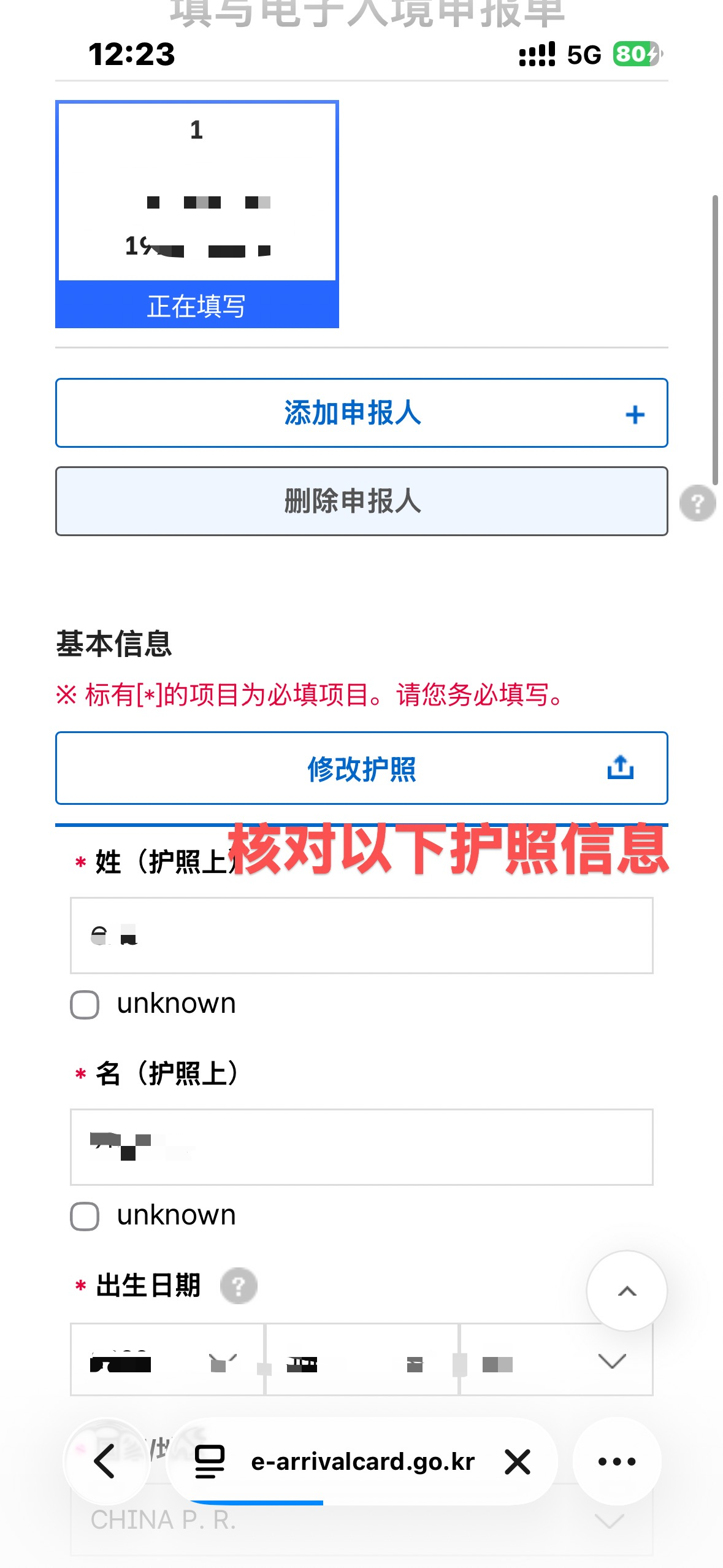 填写韩国电子入境申报——详细攻略