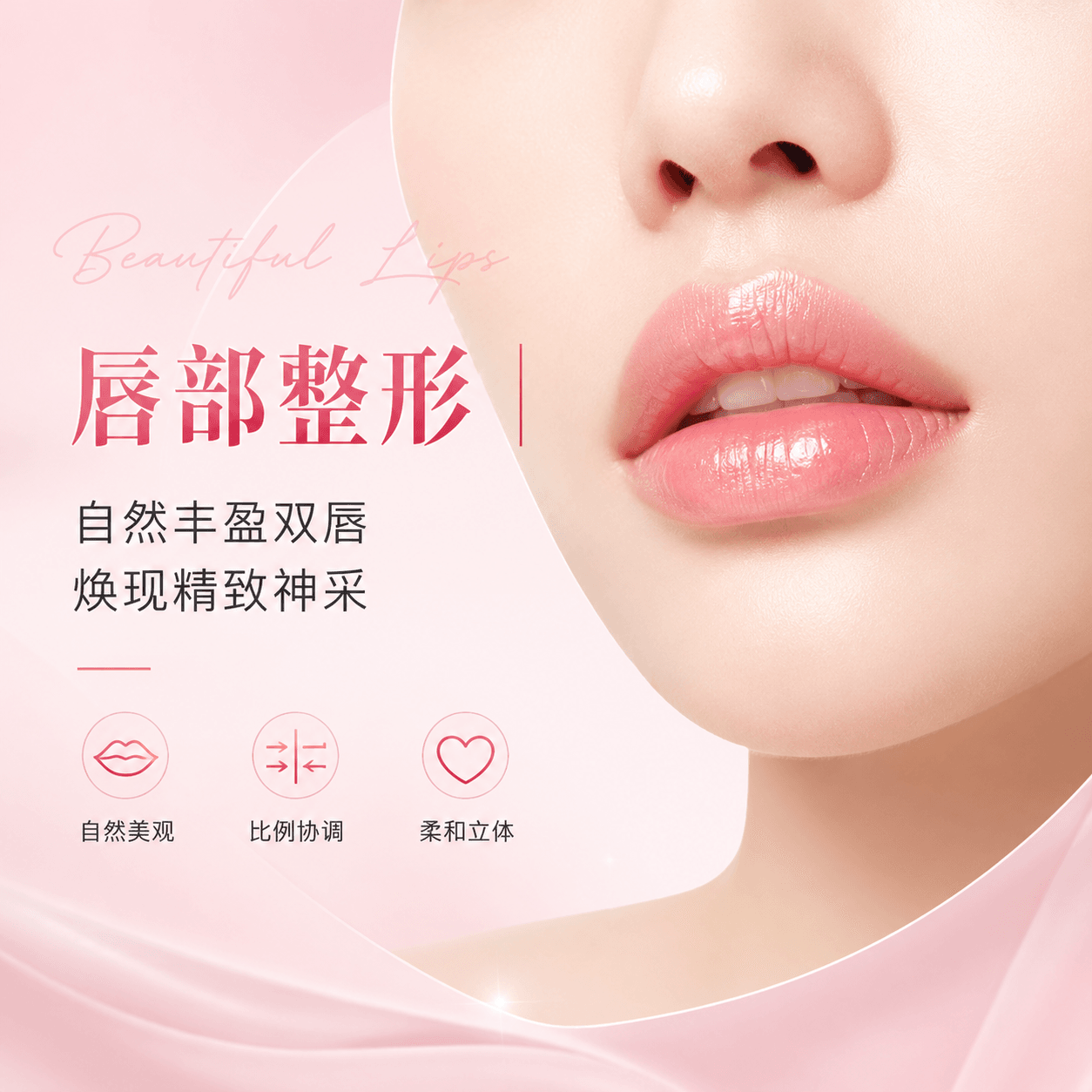 唇部玻尿酸 (乔雅登)