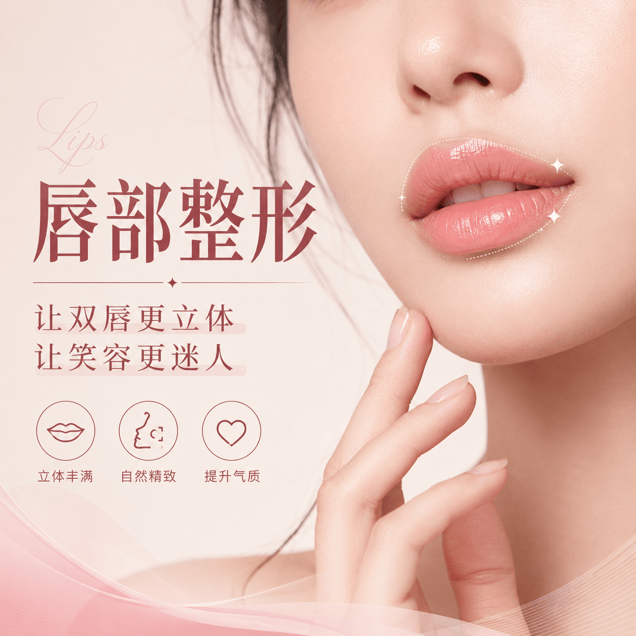 嘴唇玻尿酸 (保柔缇)