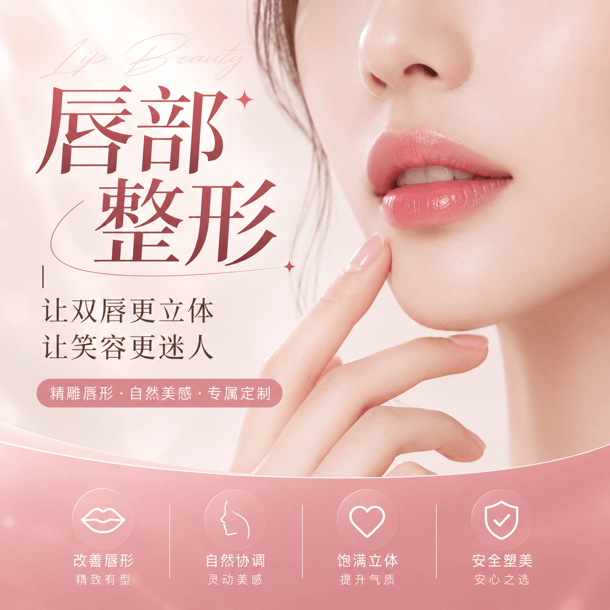 嘴唇美容：玻尿酸填充术