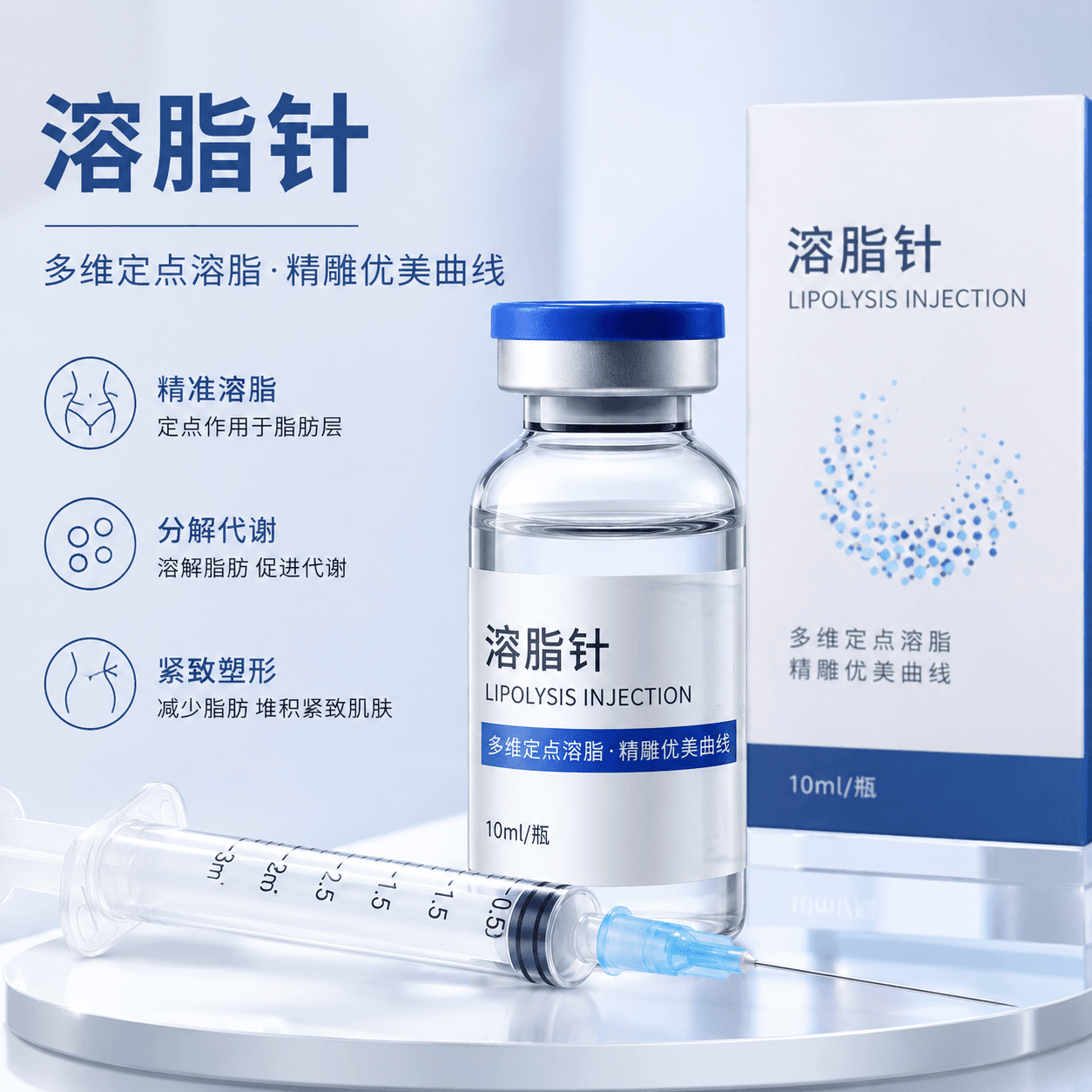 面部溶脂针 5cc