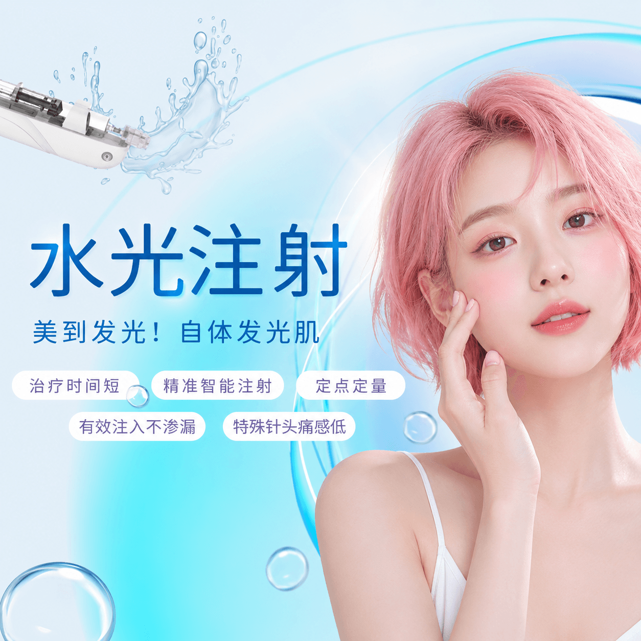基础水光2cc