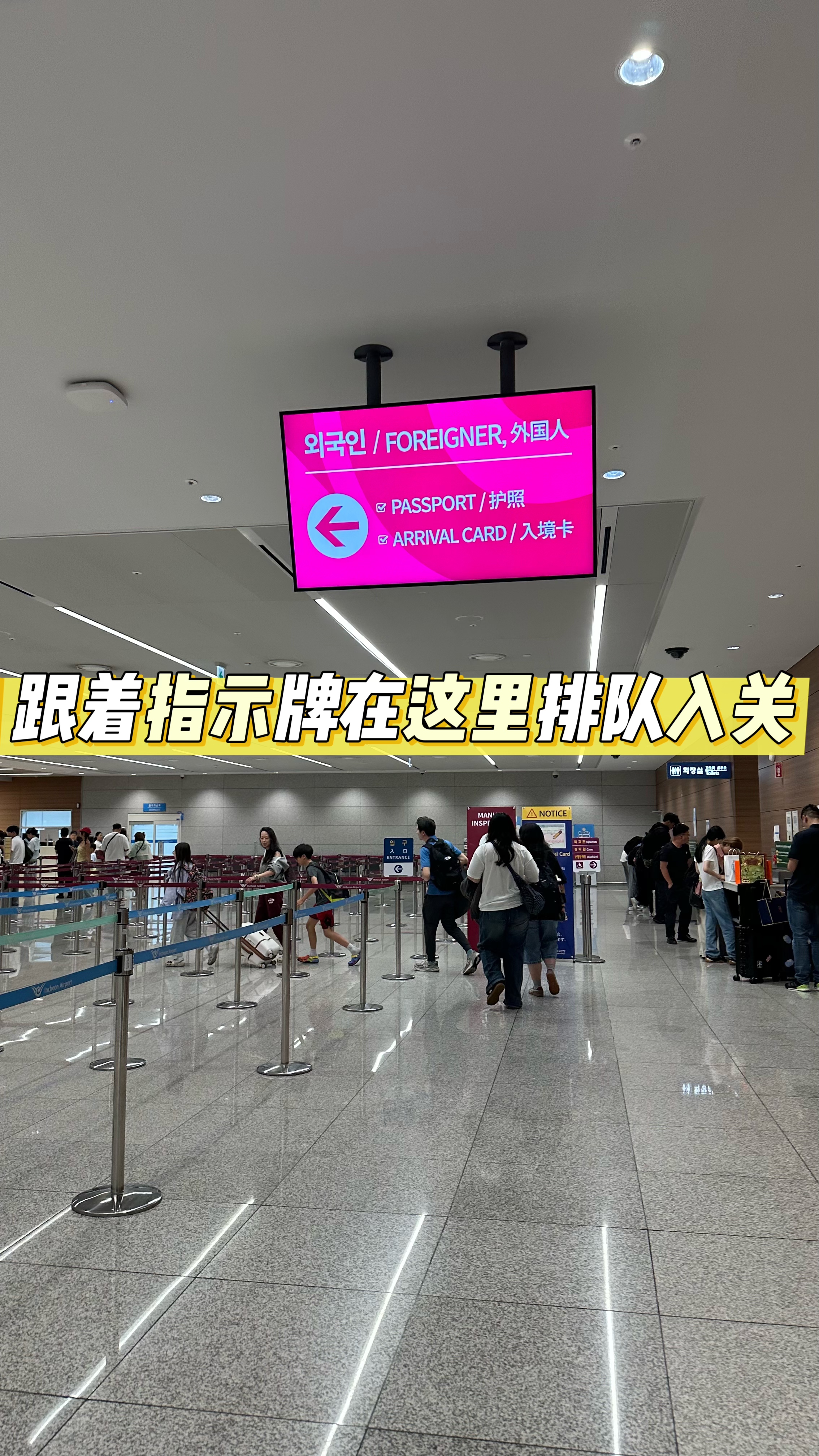 仁川机场T2入境全攻略！