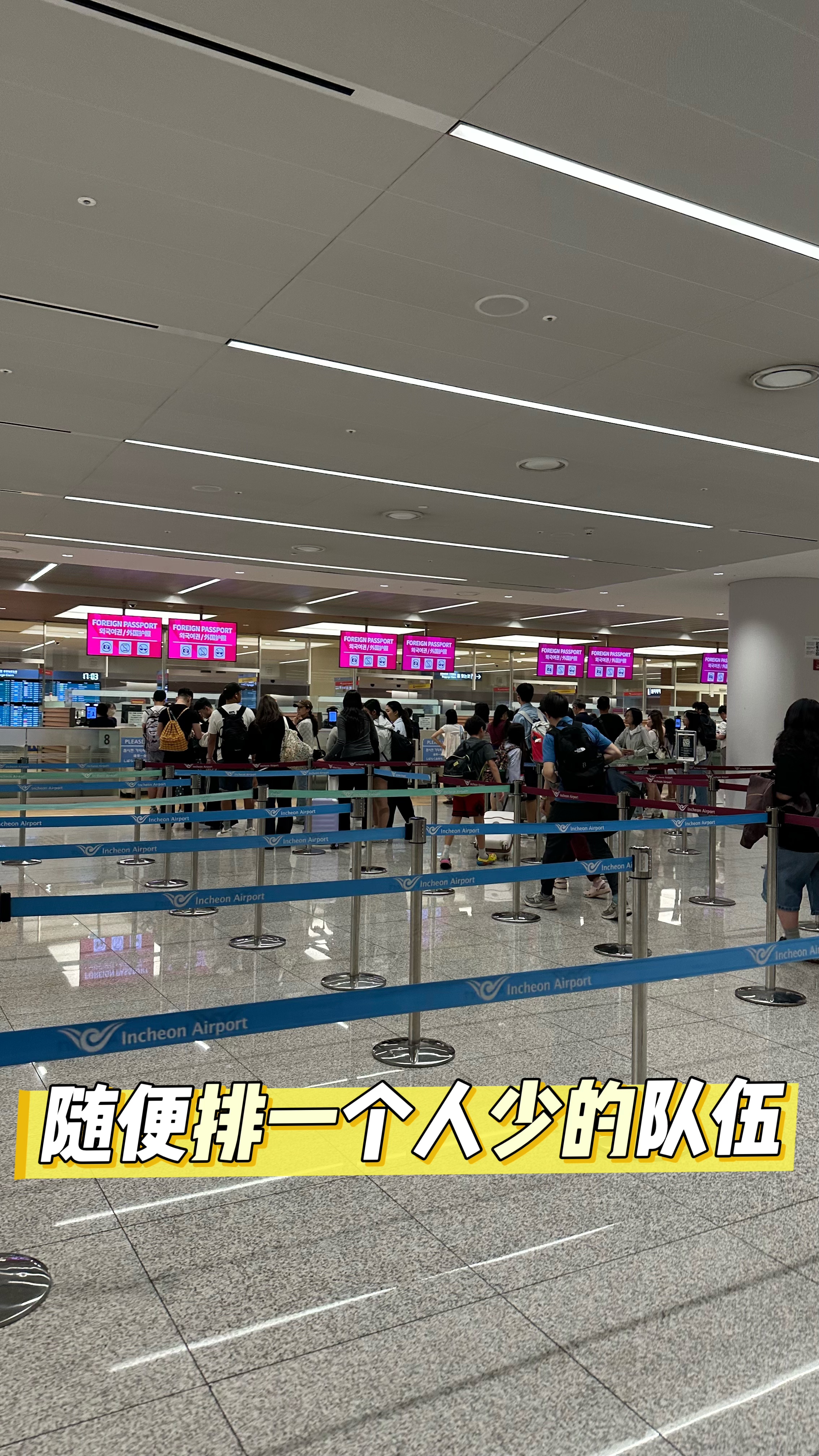 仁川机场T2入境全攻略！