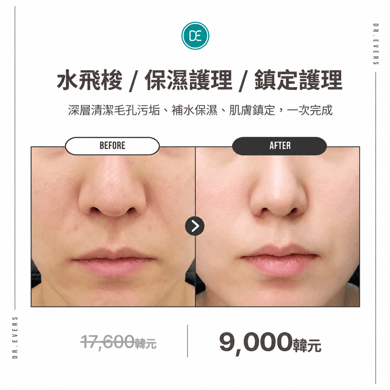Dr.Evers 釜山西面店