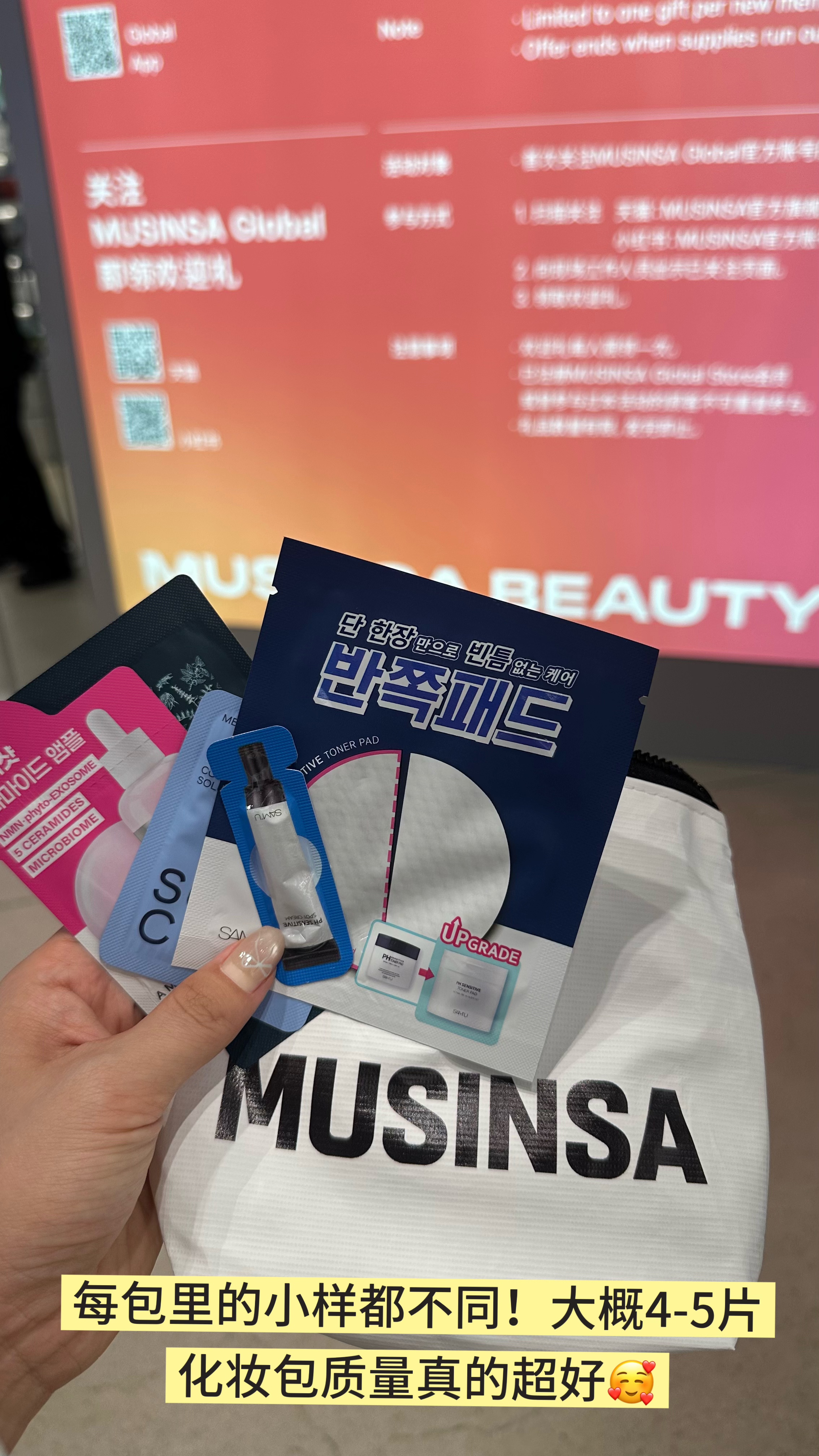 圣水洞Musinsa🆓领化妆包+小样！