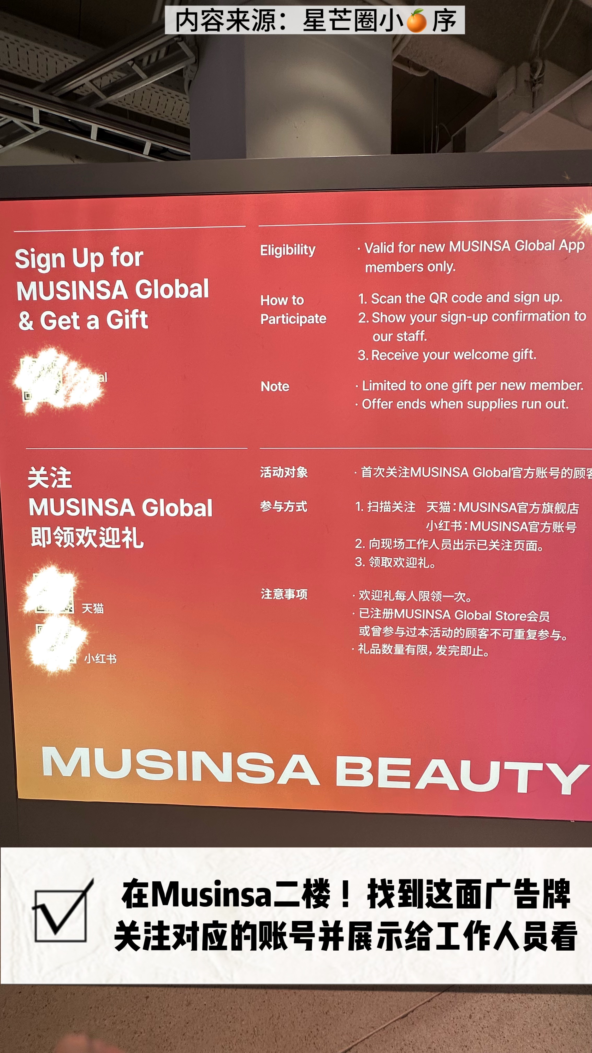 圣水洞Musinsa🆓领化妆包+小样！