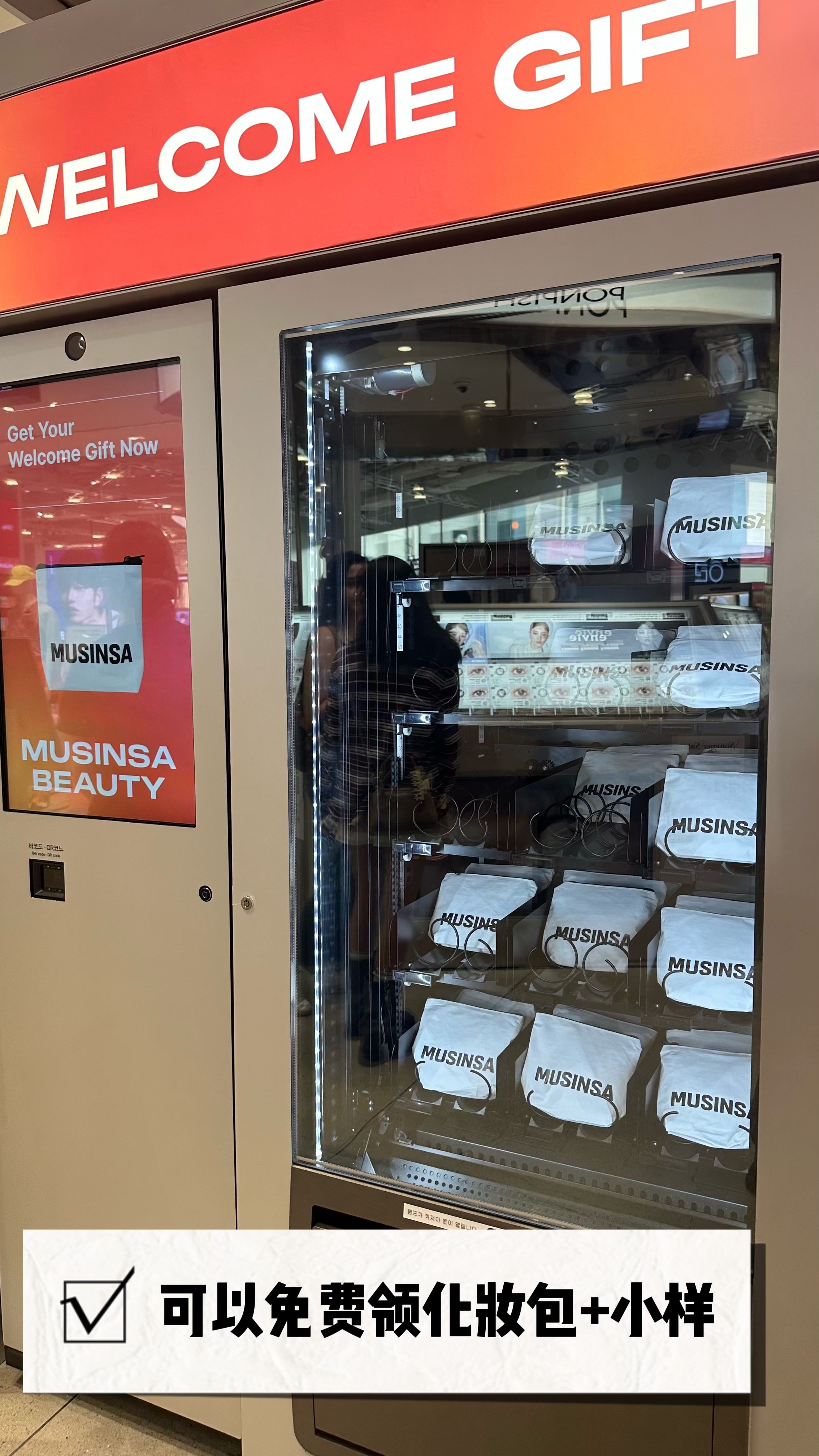 圣水洞Musinsa🆓领化妆包+小样！