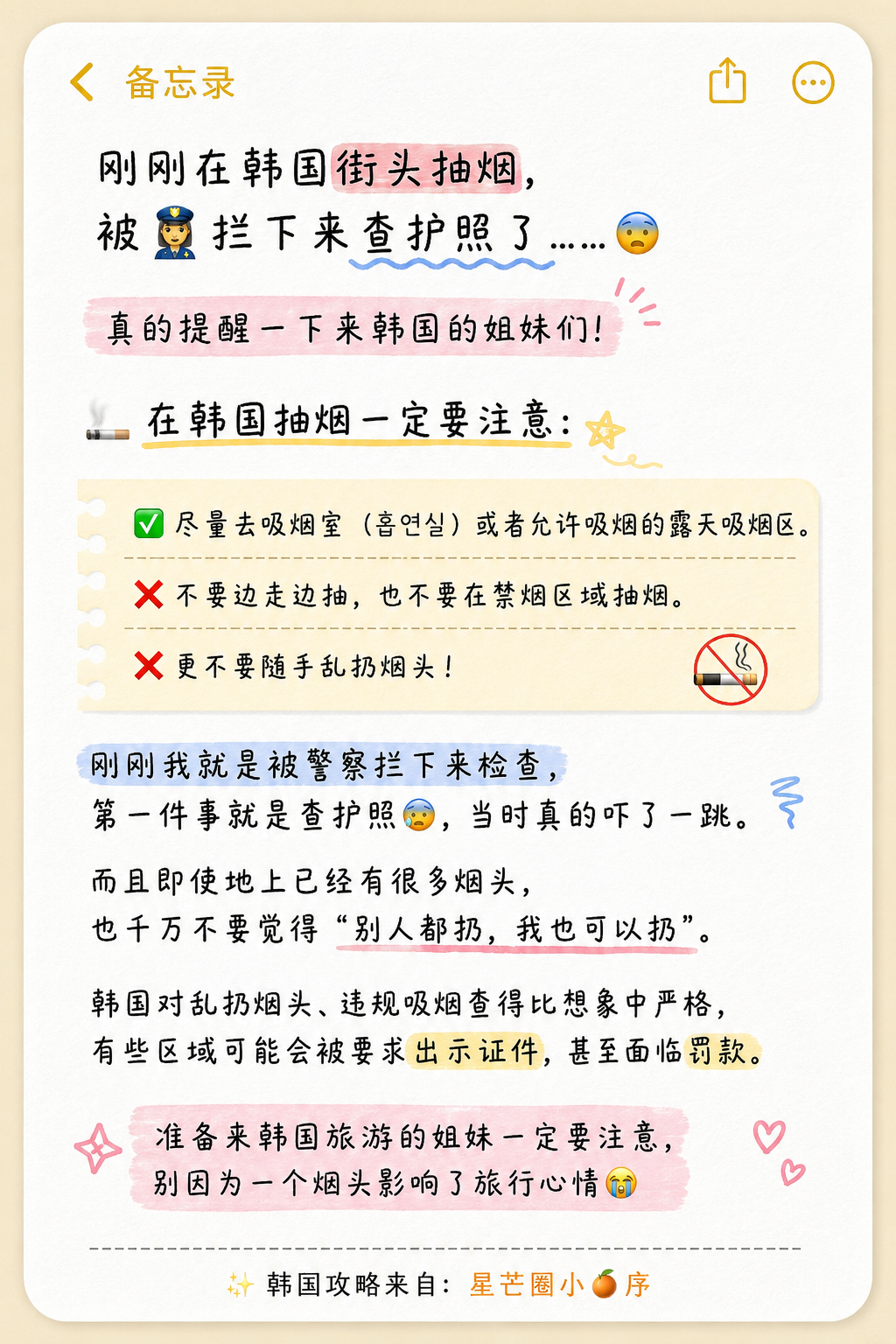 刚刚在韩国街头抽烟，被👮🏻‍♀️拦下来查护照了……😨