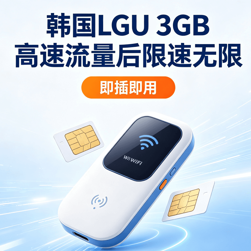 3GB高速データプラン（1日間）