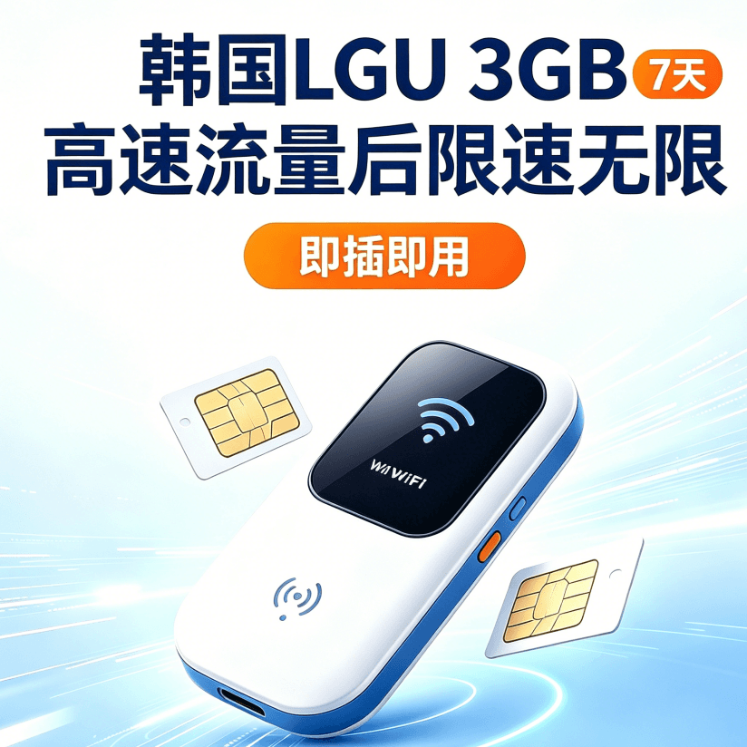 3GB高速データ7日間プラン
