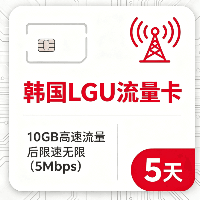 10GB高速データプラン 5日間