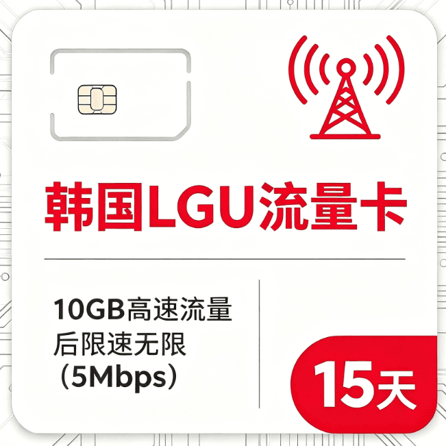 10GB高速データプラン 15日間