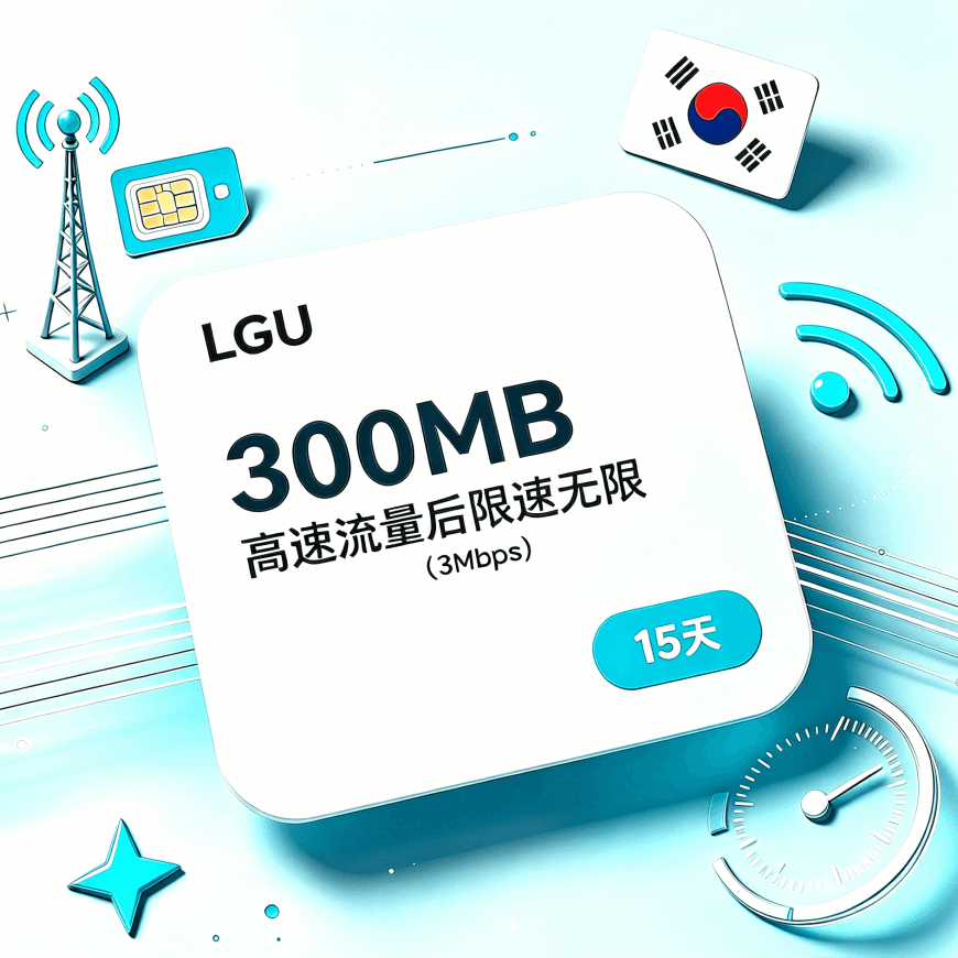 300MBの高速データ通信、15日間