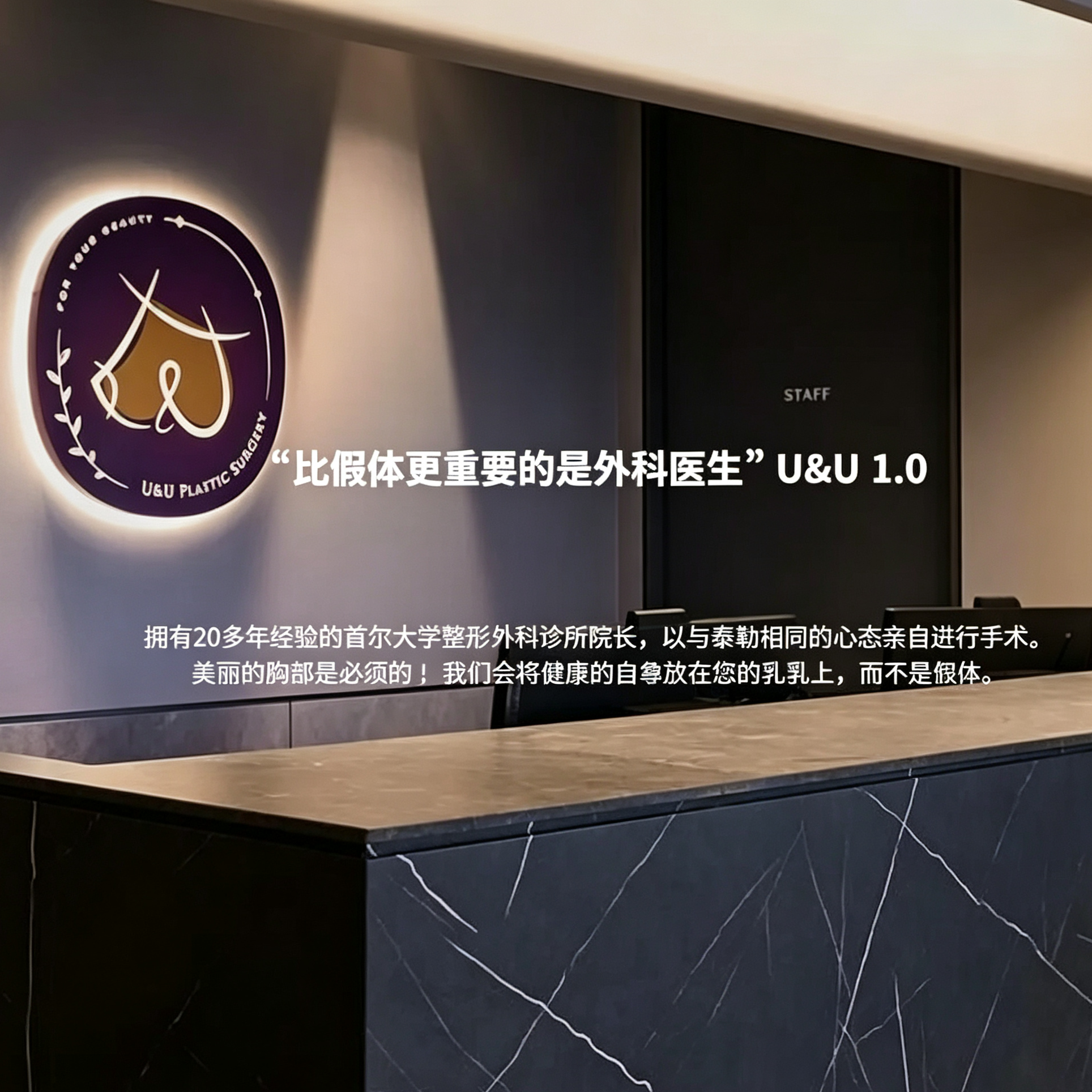 u&u整形外科
