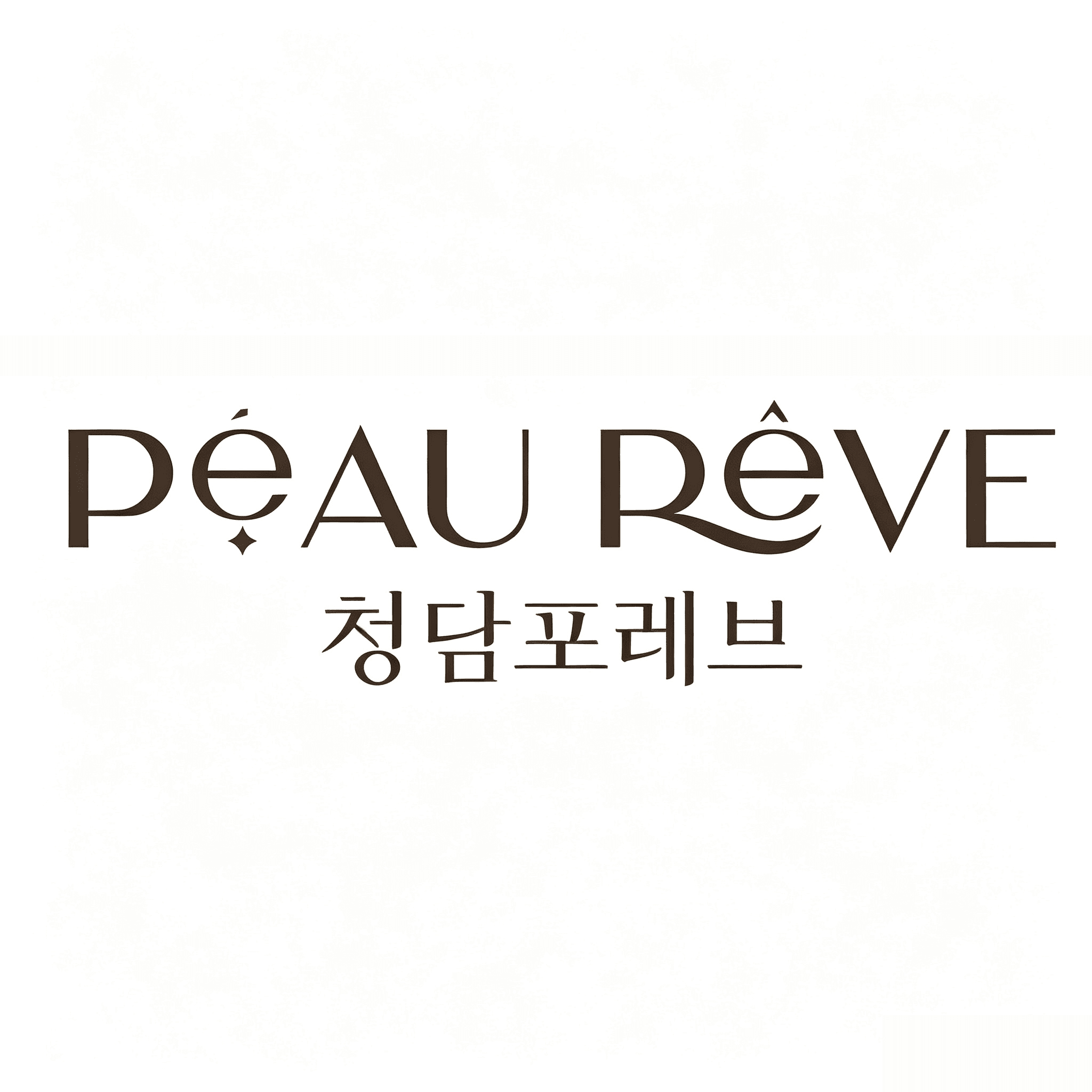 清潭peaureve皮膚科