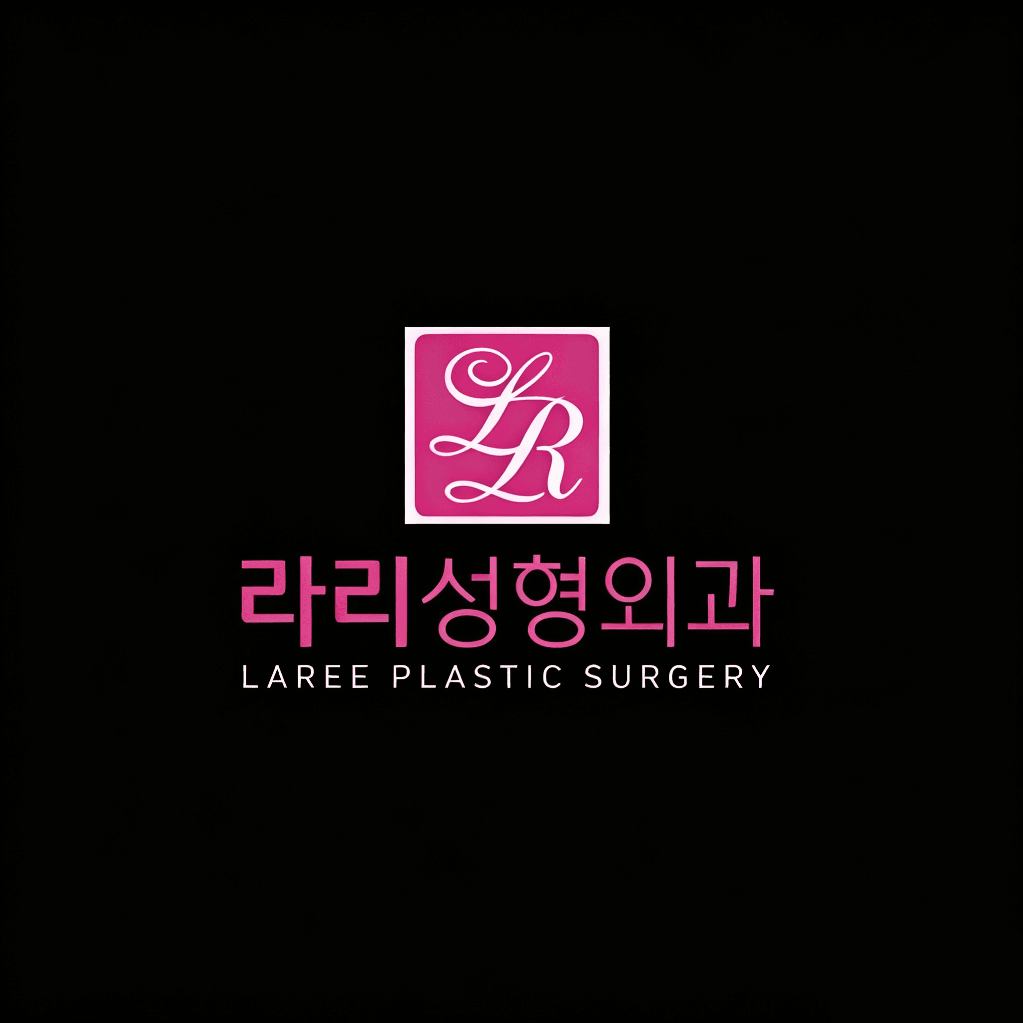 来丽laree整形外科