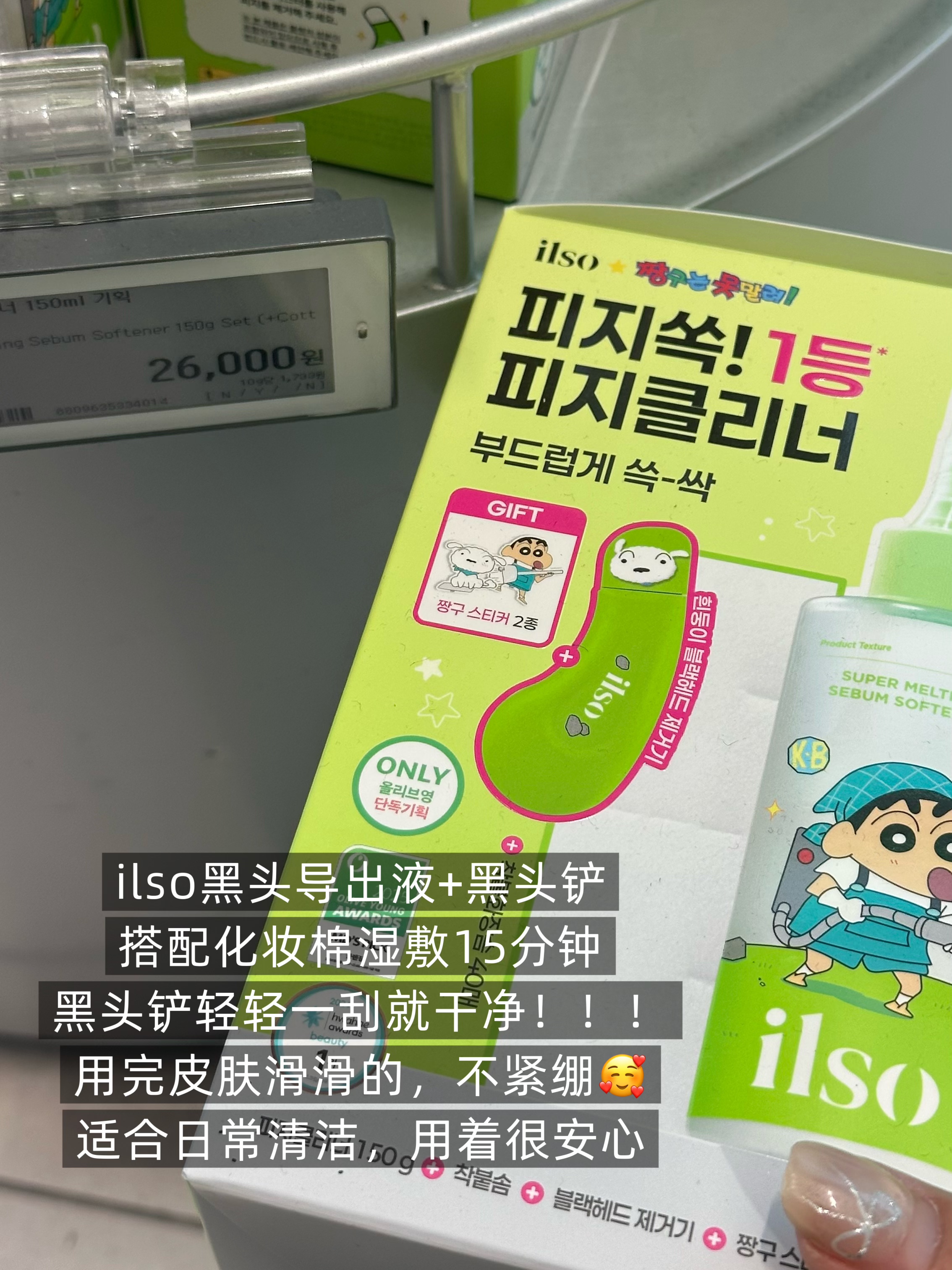 这次逛 Olive Young,顺手帮大家整理了几款最近看到热度很高的产品👇