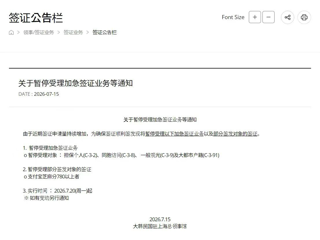 韩国🇰🇷签证，上海领事馆停止受理芝麻分
