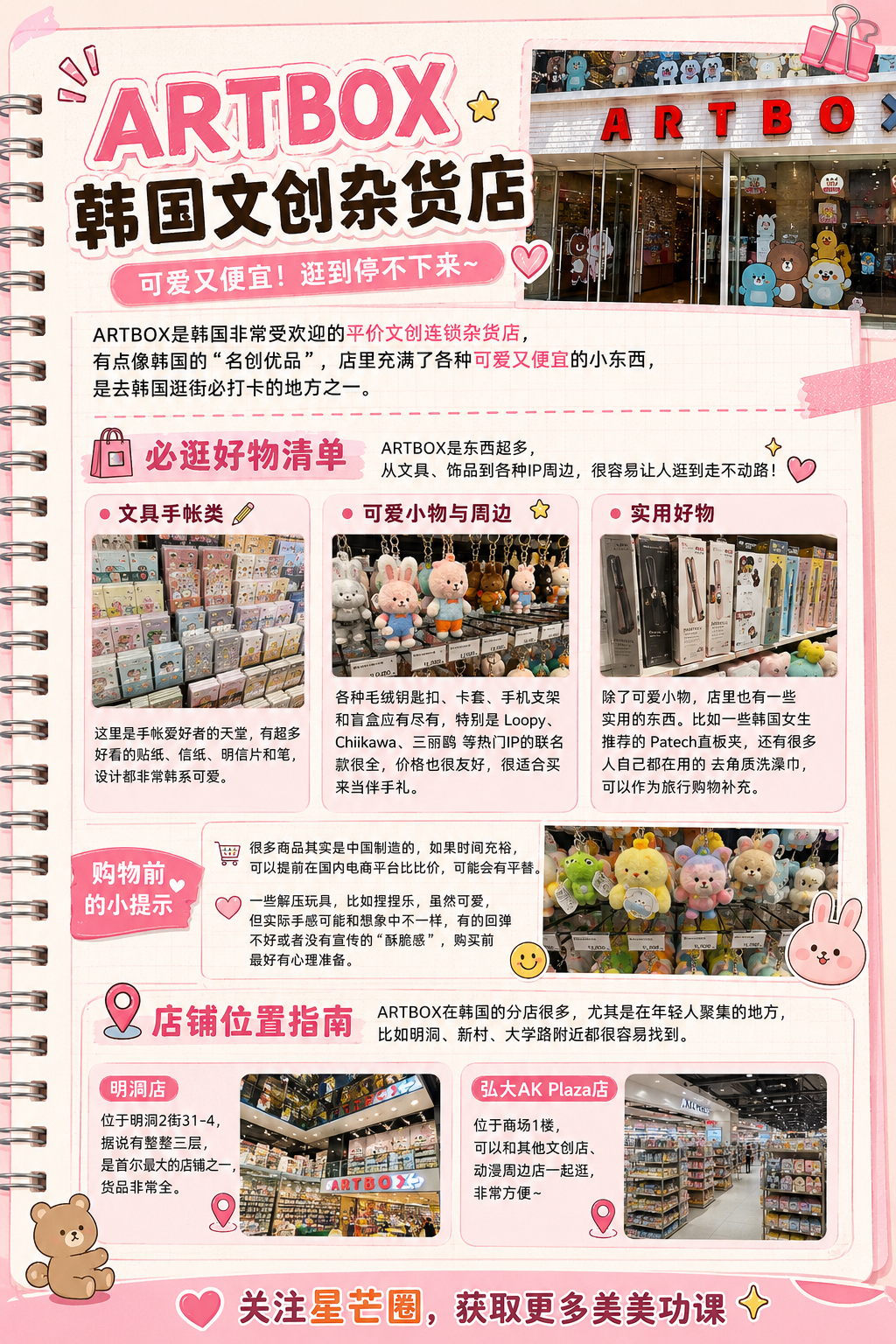 ARTBOX｜韩国平价文创杂货店，进去就出不来 🎨