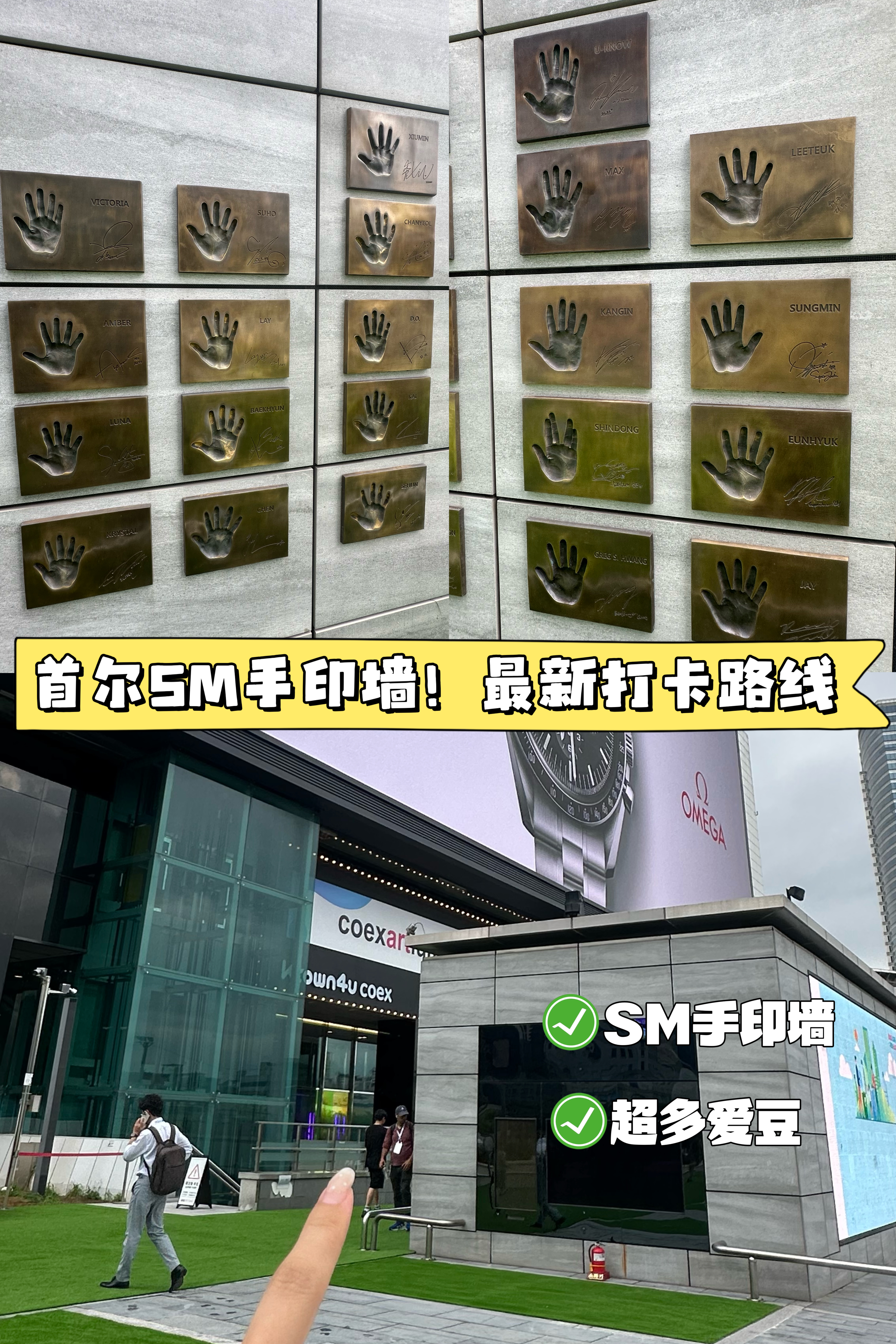 首尔SM公司EXO手印墙！最新打卡路线