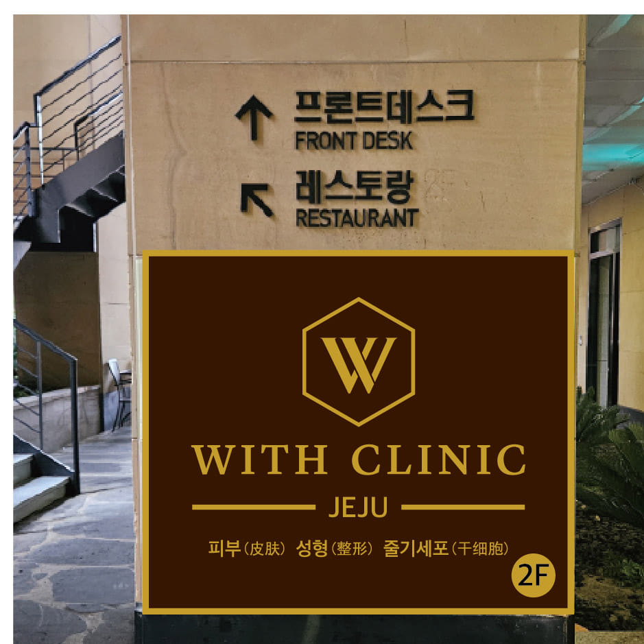 With Clinic