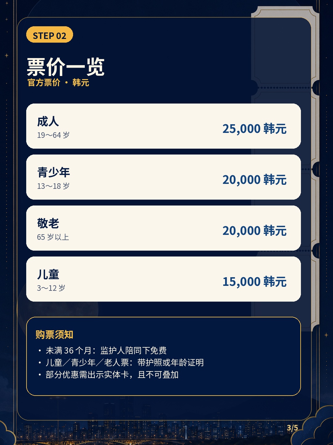 首尔汝矣岛公园的「首尔月 SEOULDAL（서울달）」最稳妥的购票方法