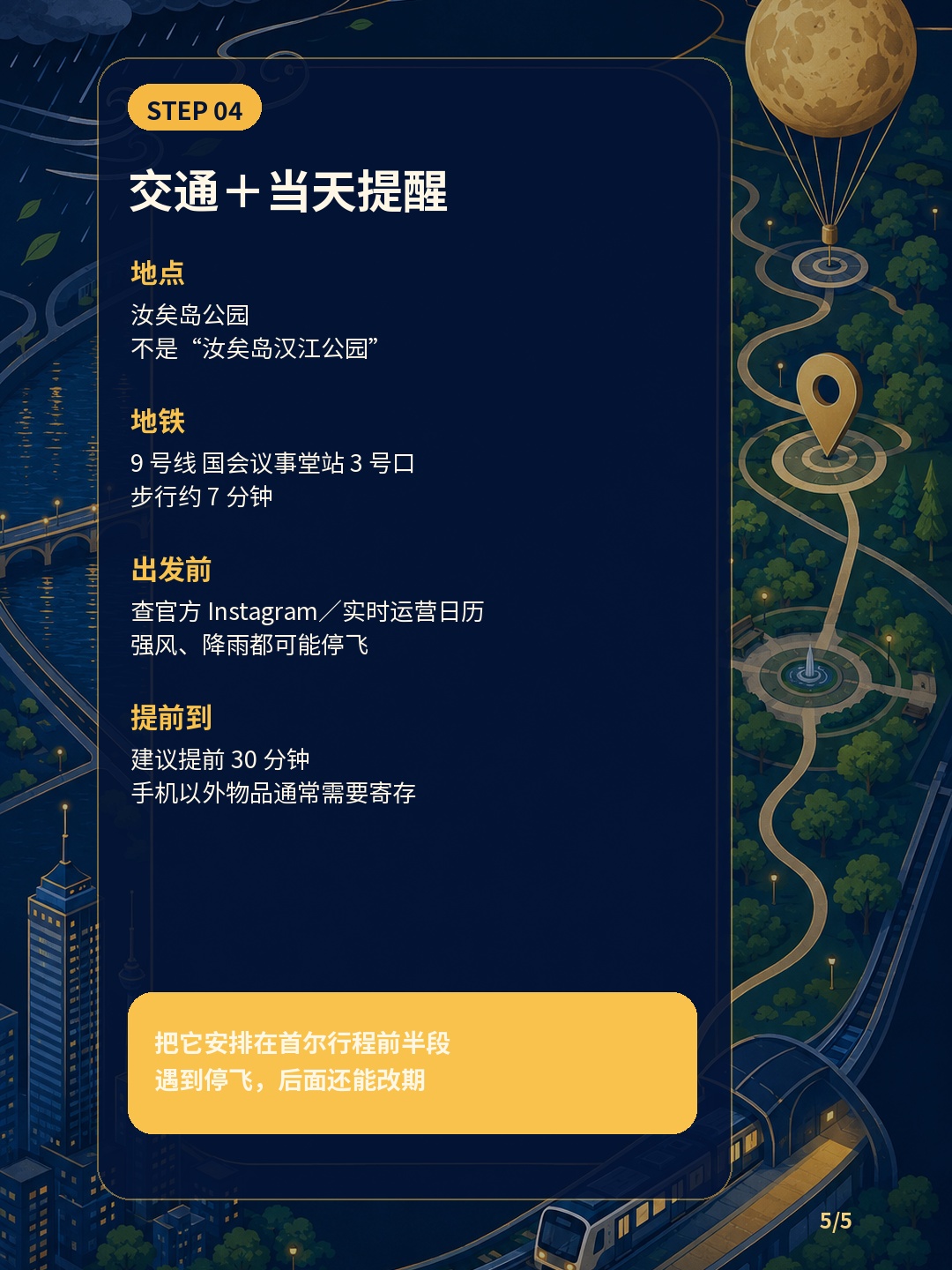 首尔汝矣岛公园的「首尔月 SEOULDAL（서울달）」最稳妥的购票方法
