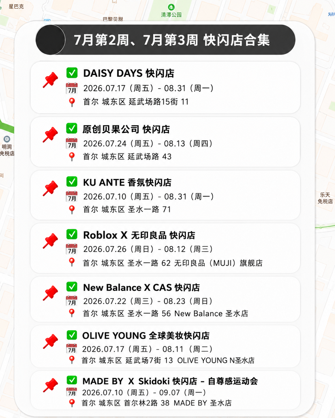 📍7月第4周圣水洞快闪地图｜19家店实时更新
