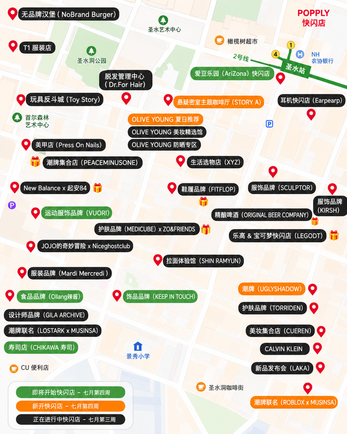 📍7月第4周圣水洞快闪地图｜19家店实时更新