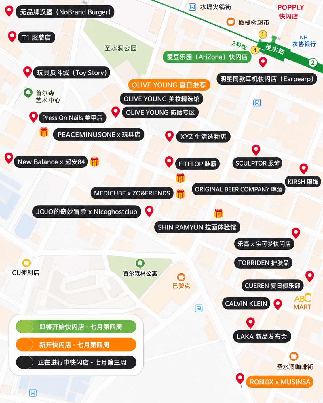 📍7月第4周圣水洞快闪地图｜19家店实时更新