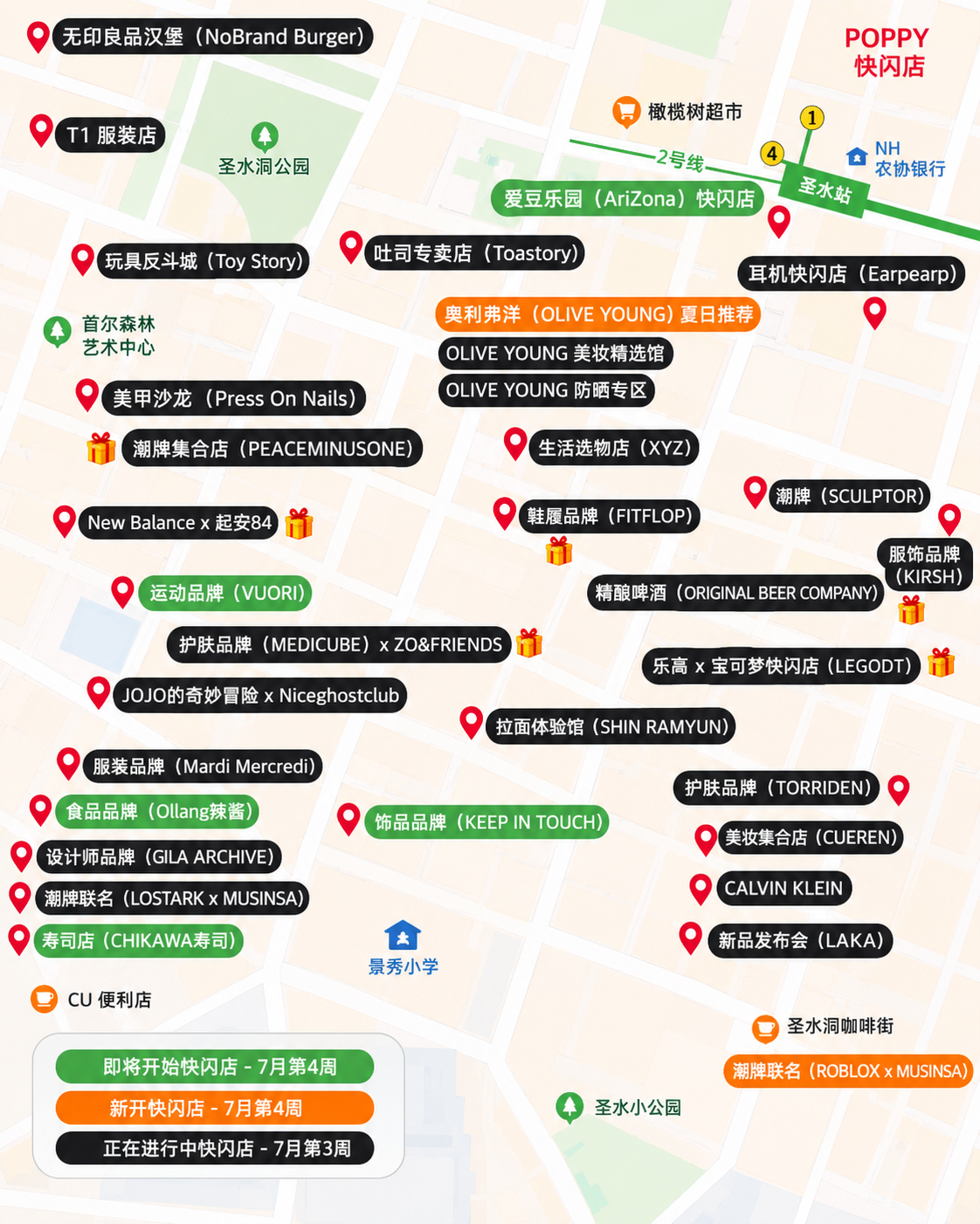 📍7月第4周圣水洞快闪地图｜19家店实时更新