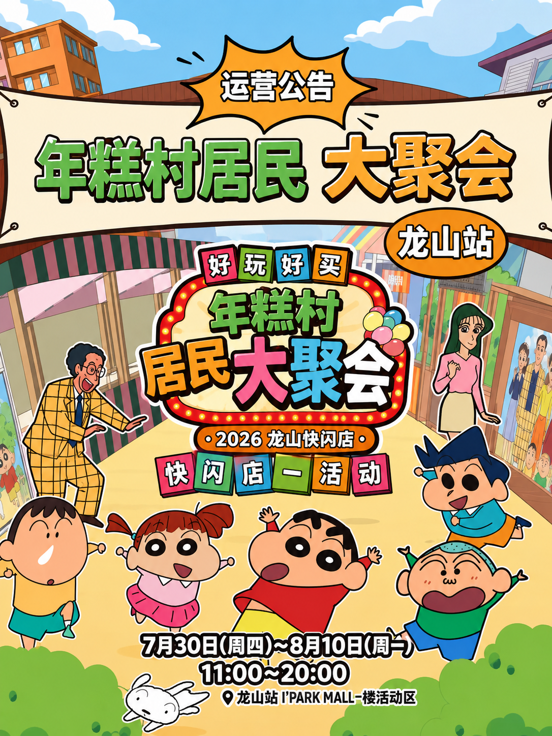 🚨首尔蜡笔小新快闪店来了！