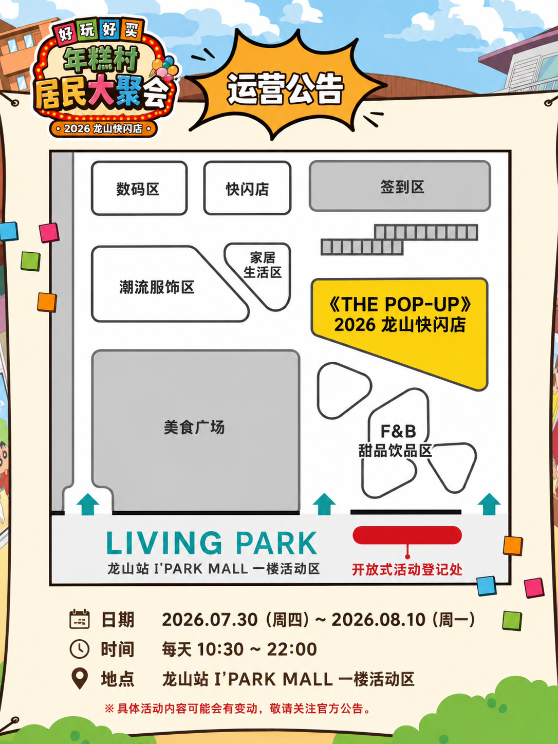 🚨首尔蜡笔小新快闪店来了！
