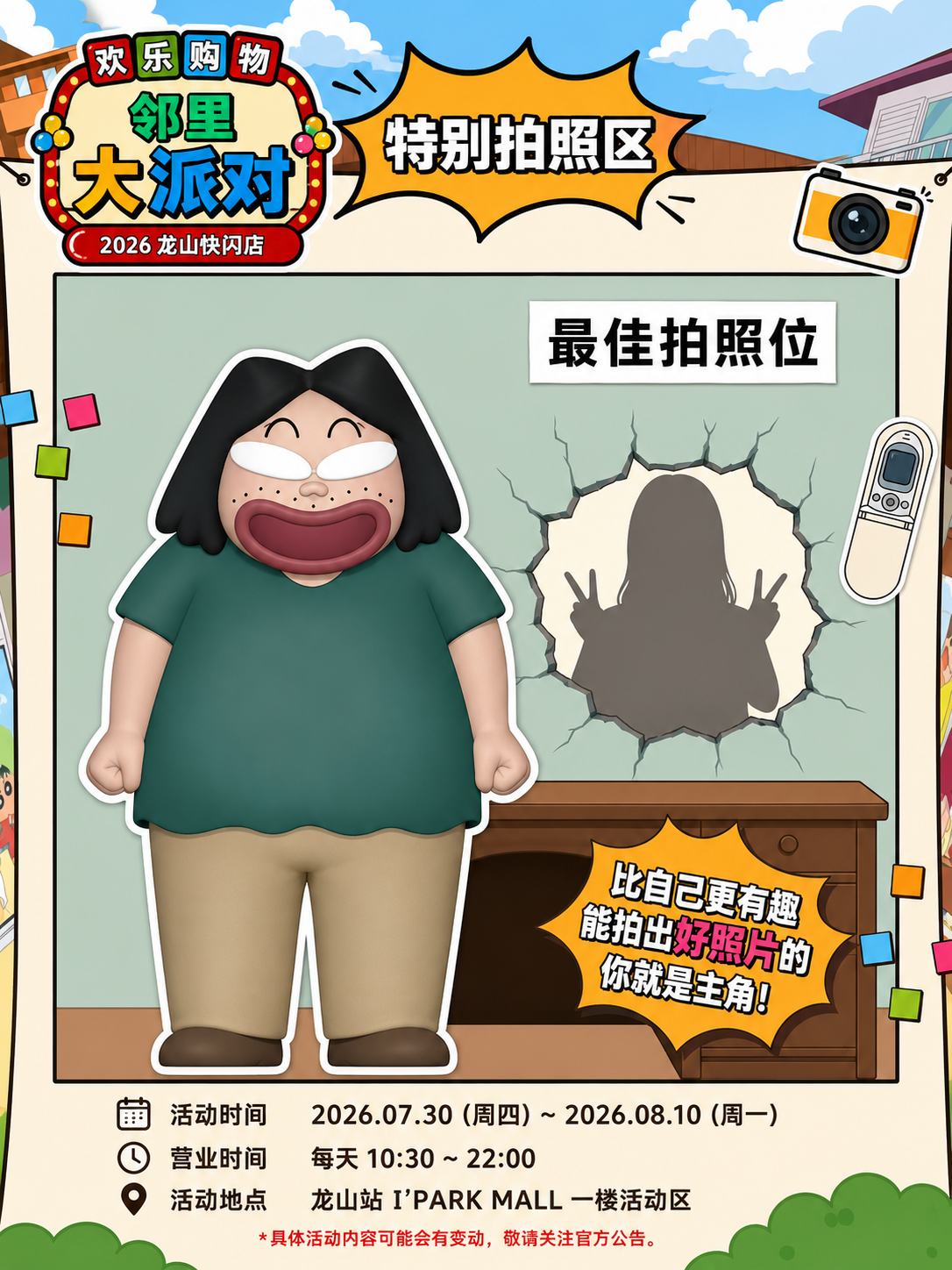 🚨首尔蜡笔小新快闪店来了！