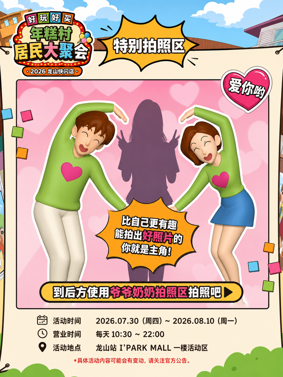 🚨首尔蜡笔小新快闪店来了！