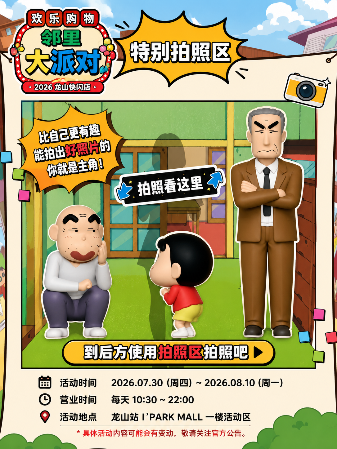 🚨首尔蜡笔小新快闪店来了！
