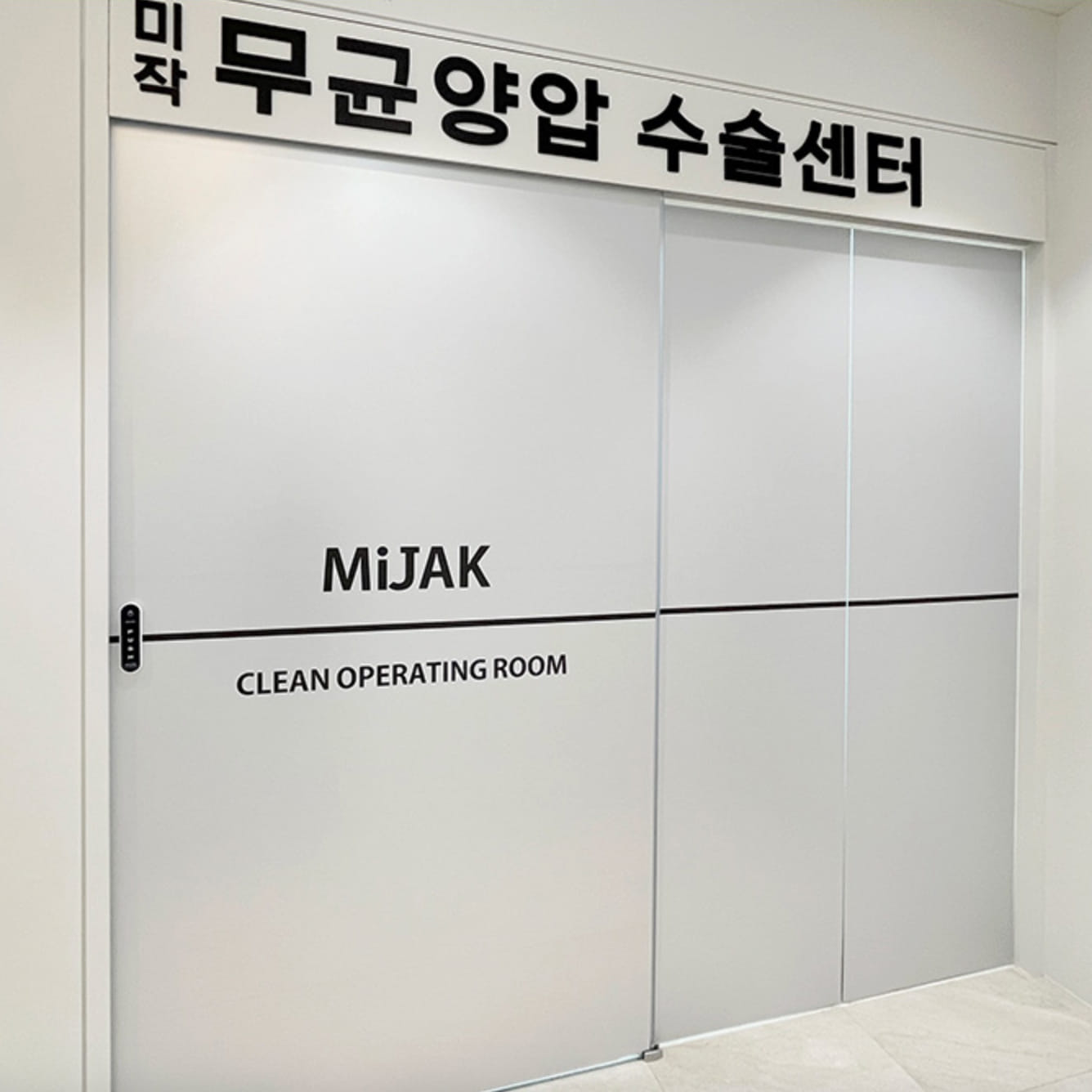 mijak整形外科