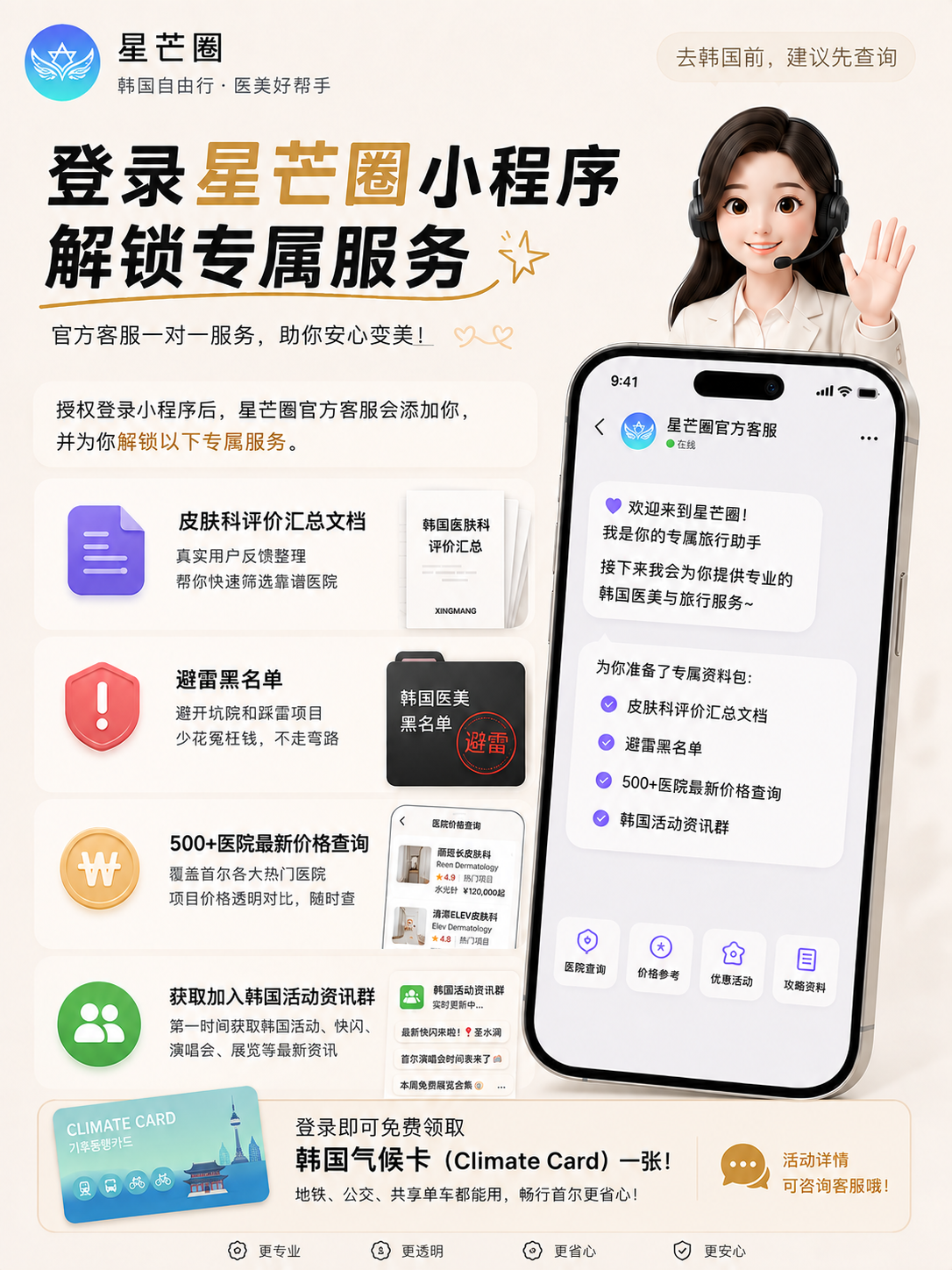 添加星芒圈官方客服