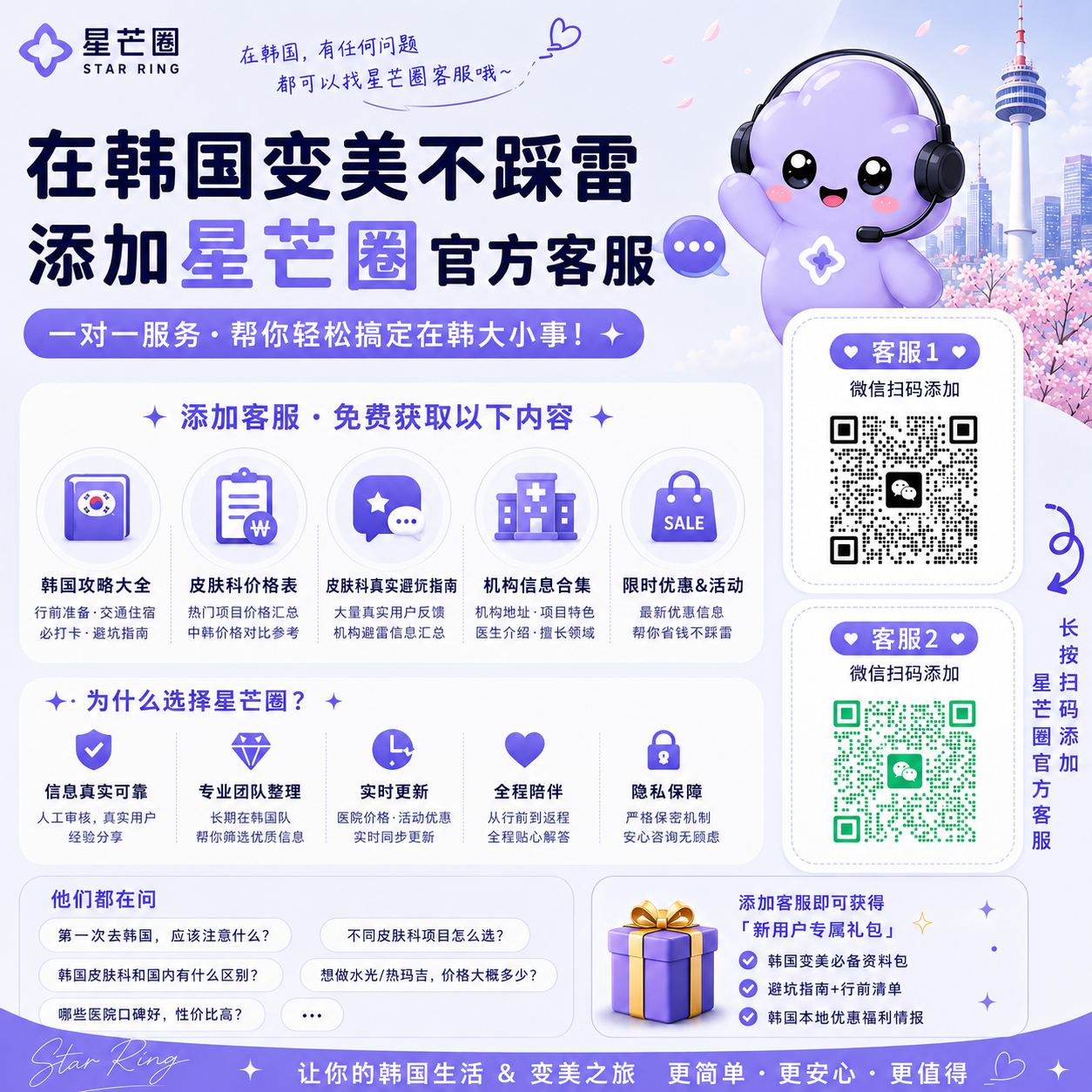添加星芒圈官方客服