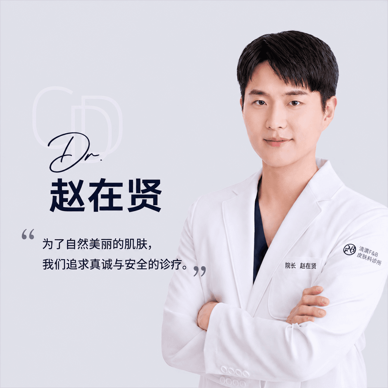 赵在贤