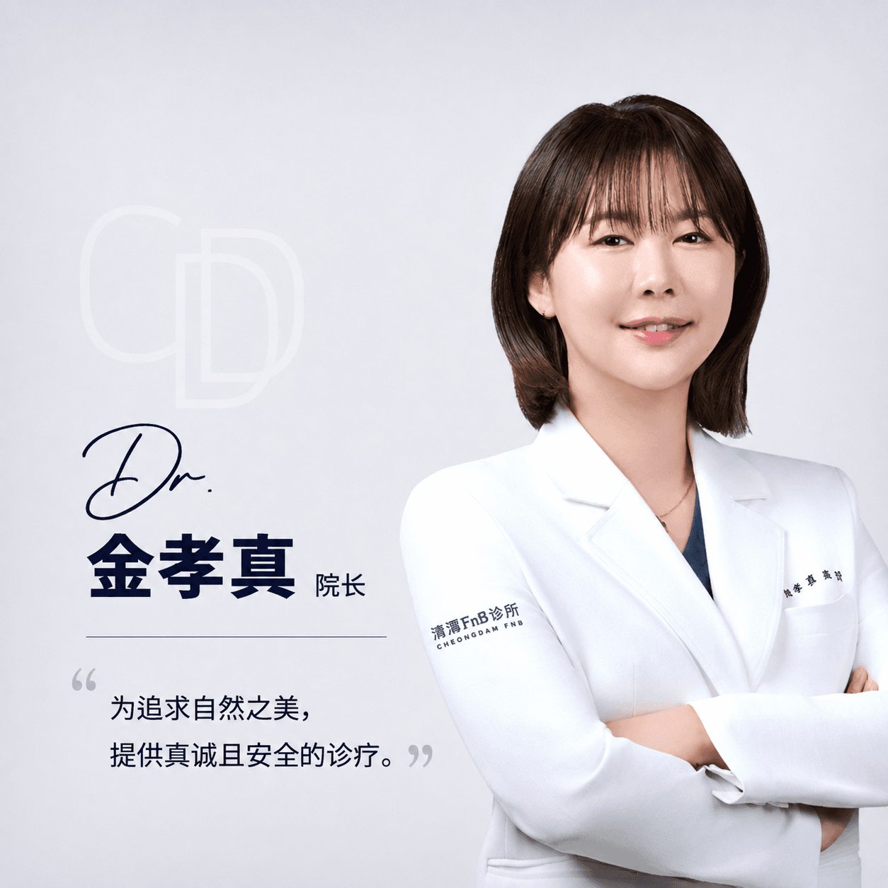 金孝真