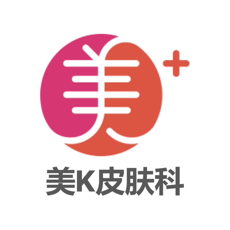 美K皮肤科