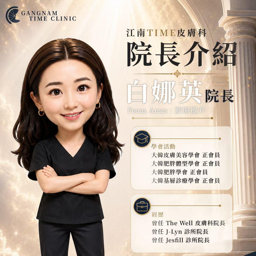 白娜英